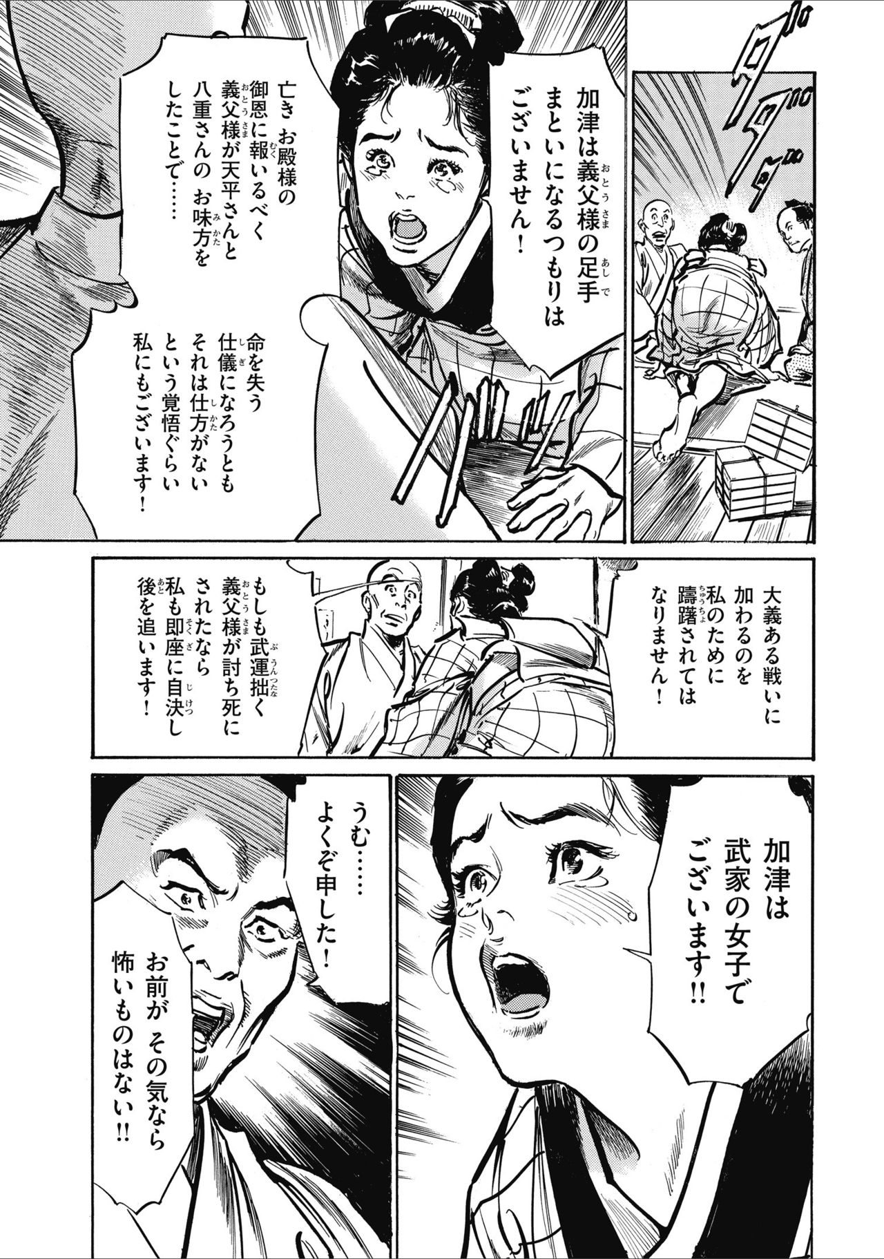 [八月薫] 天保桃色水滸伝 2