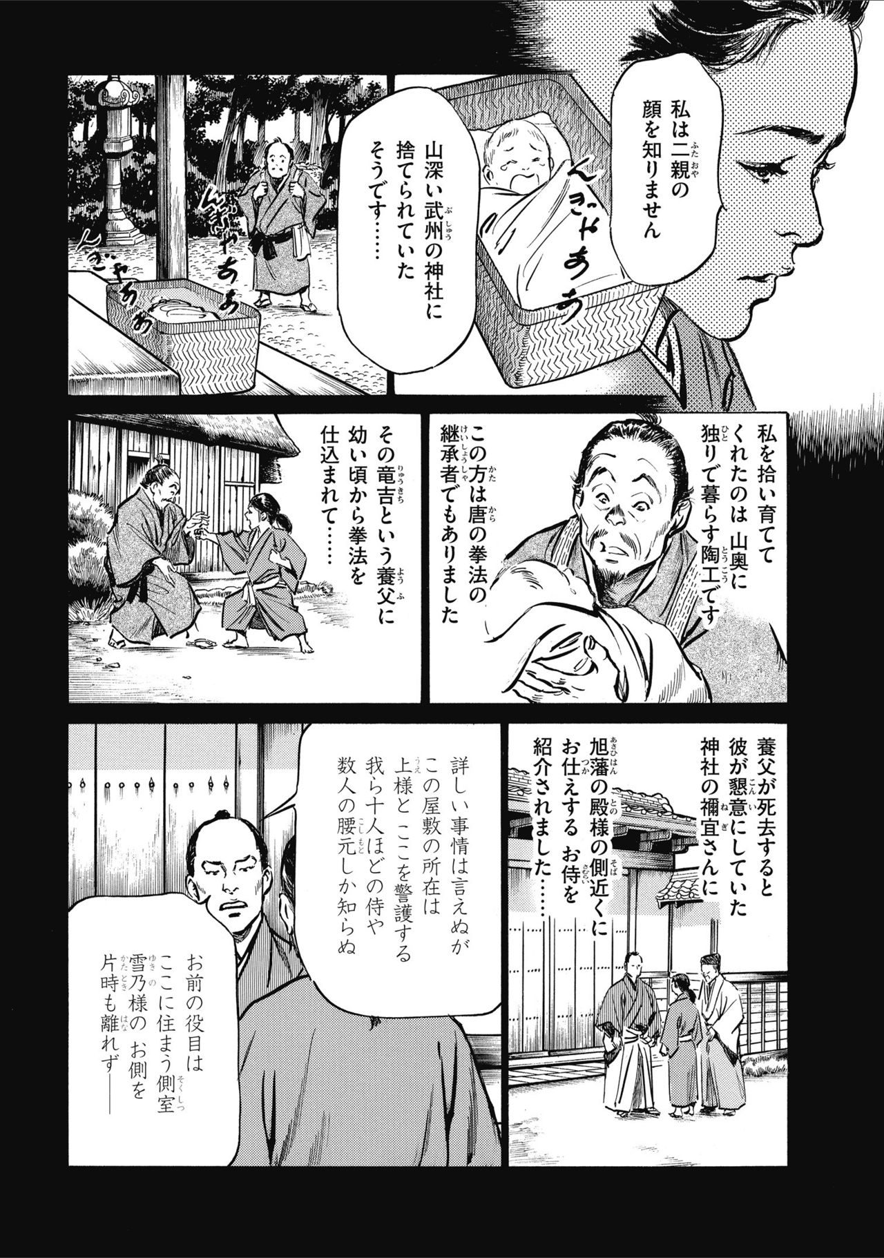 [八月薫] 天保桃色水滸伝 2