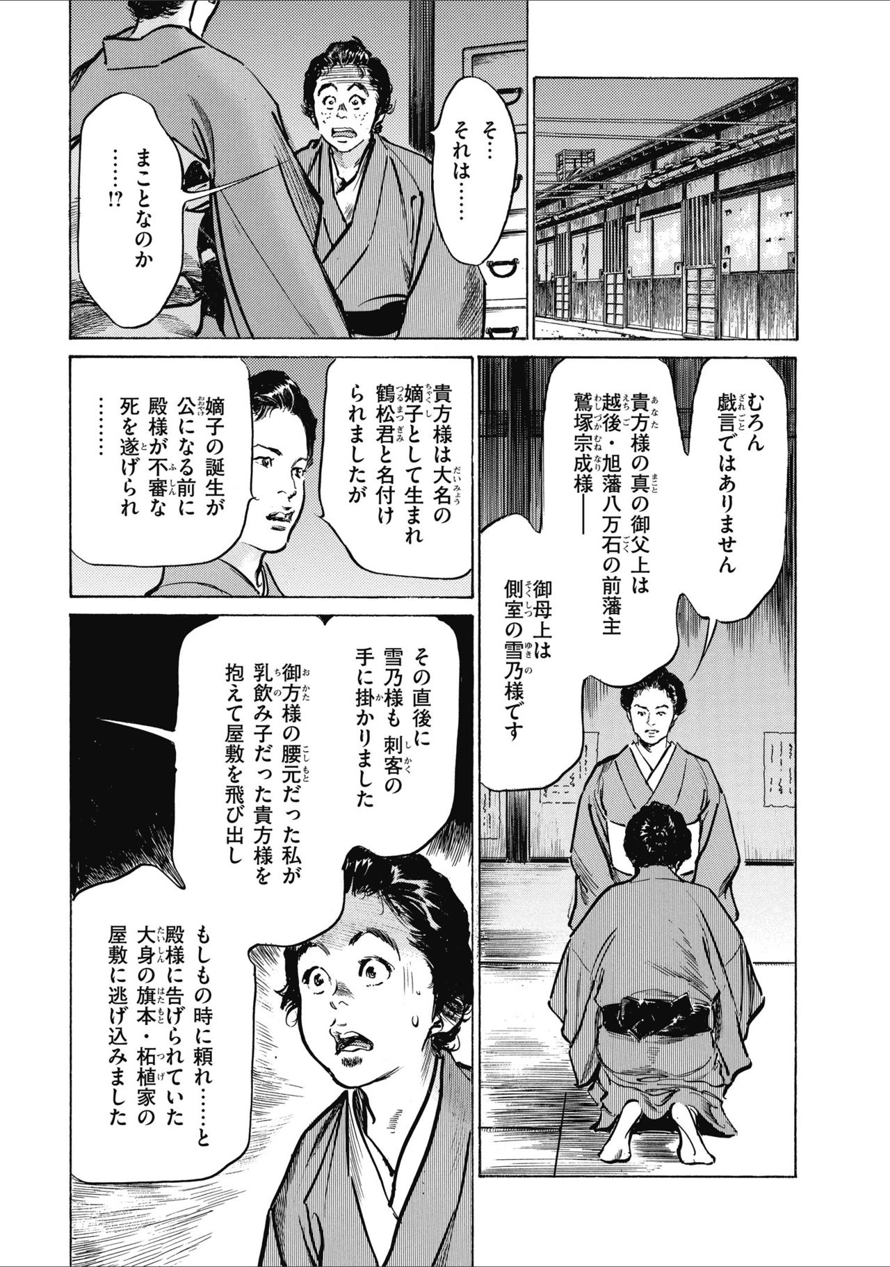 [八月薫] 天保桃色水滸伝 2