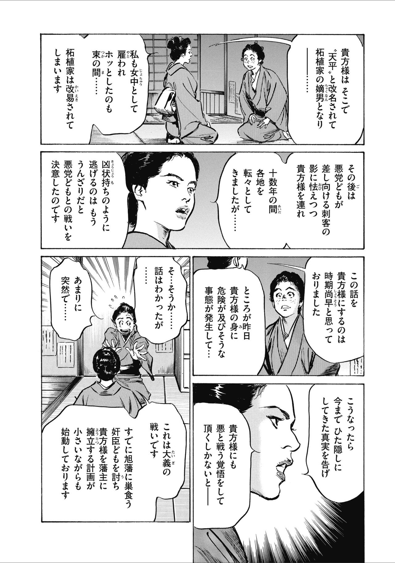 [八月薫] 天保桃色水滸伝 2