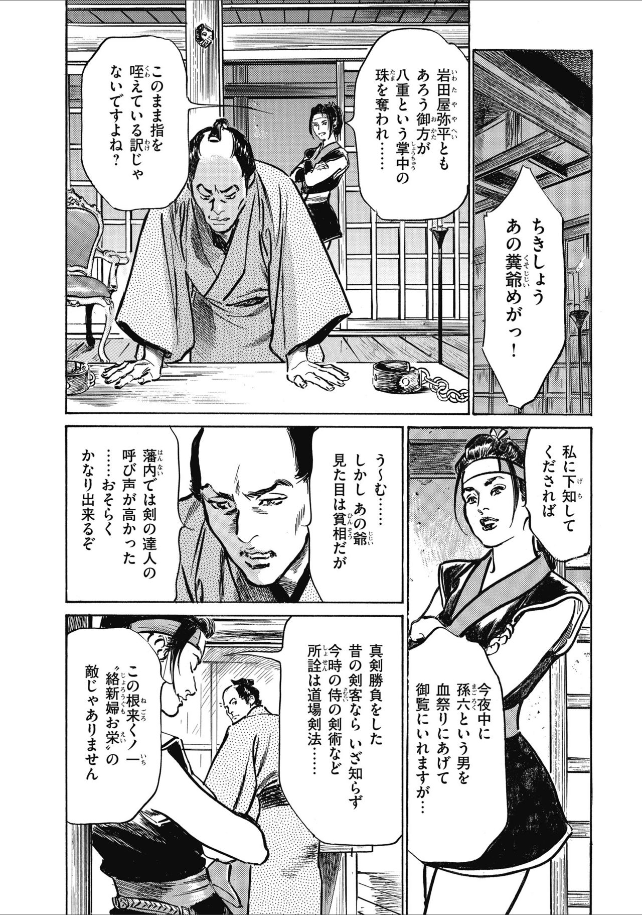 [八月薫] 天保桃色水滸伝 2