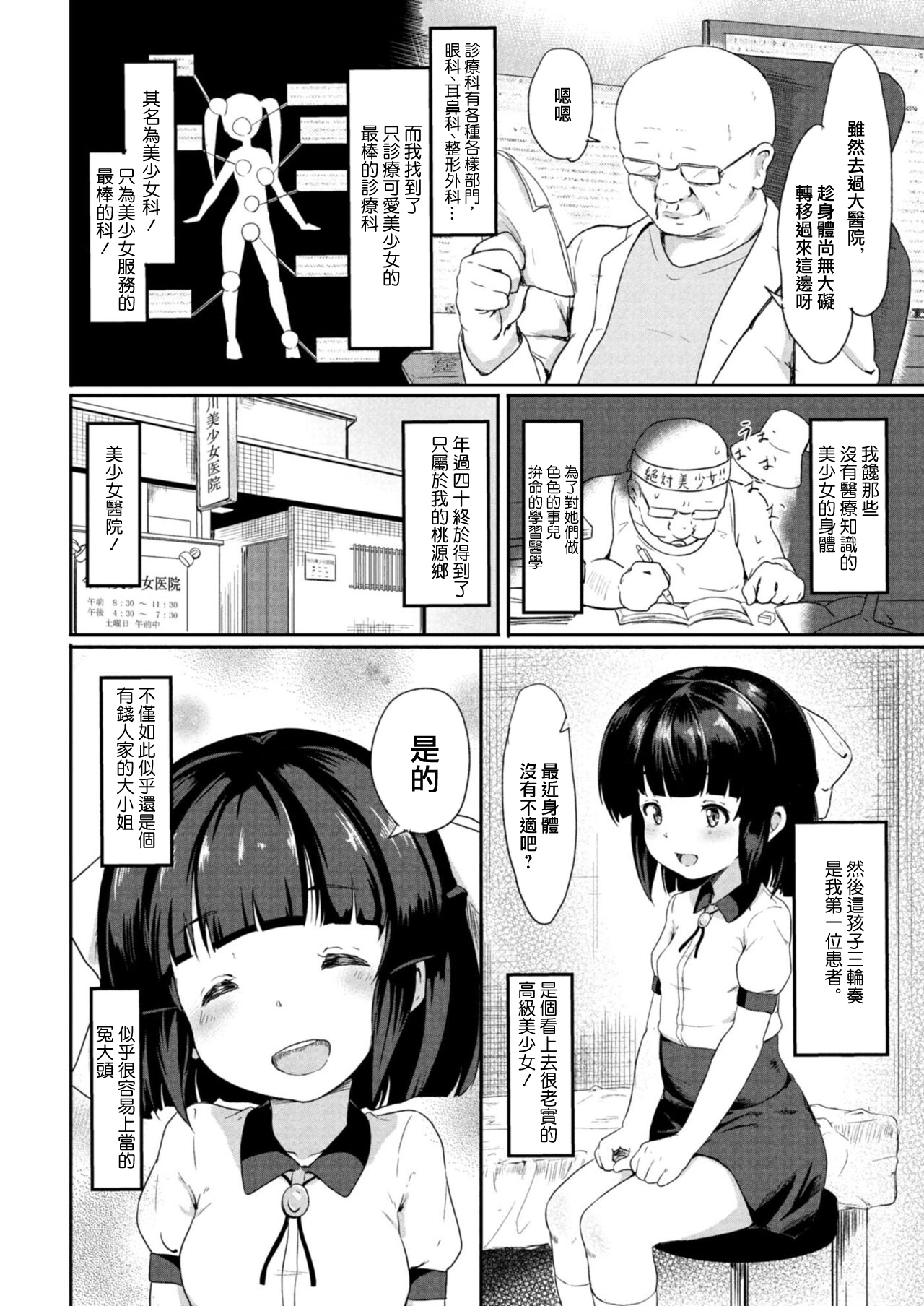 [大盛り] 美少女カルテ 第一話 三輪かなで (コミックリブート Vol.09) [中国翻訳] [DL版]