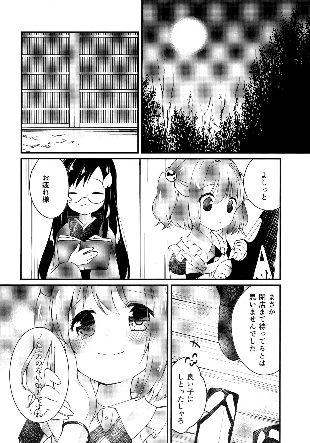 (例大祭17) [ななつぼし(7)] 蜜月ドルチェ (東方Project)