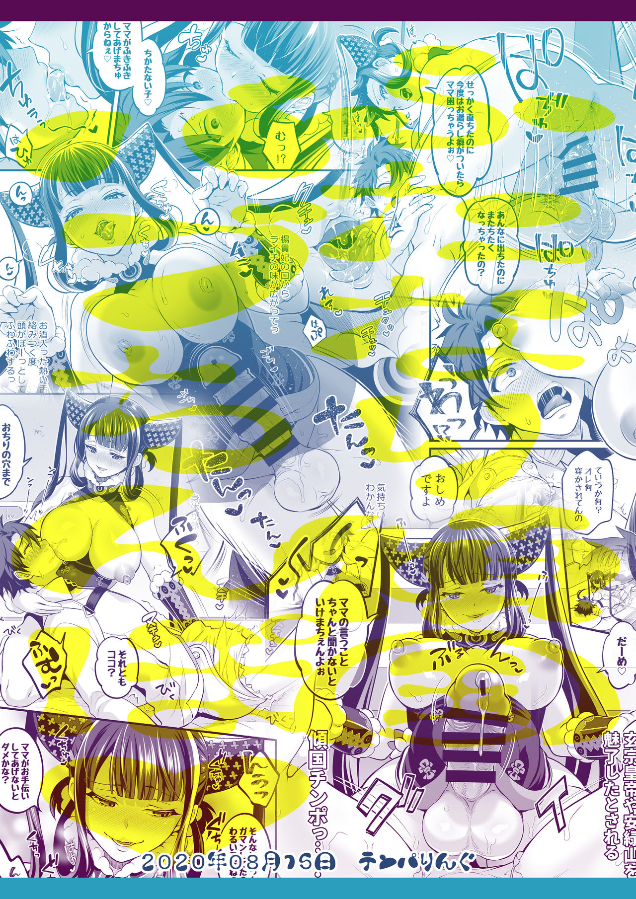 [テンパりんぐ (トキマチ☆エイセイ)] ふたなり傾国バブちんぽ♥ (Fate/Grand Order) [DL版]