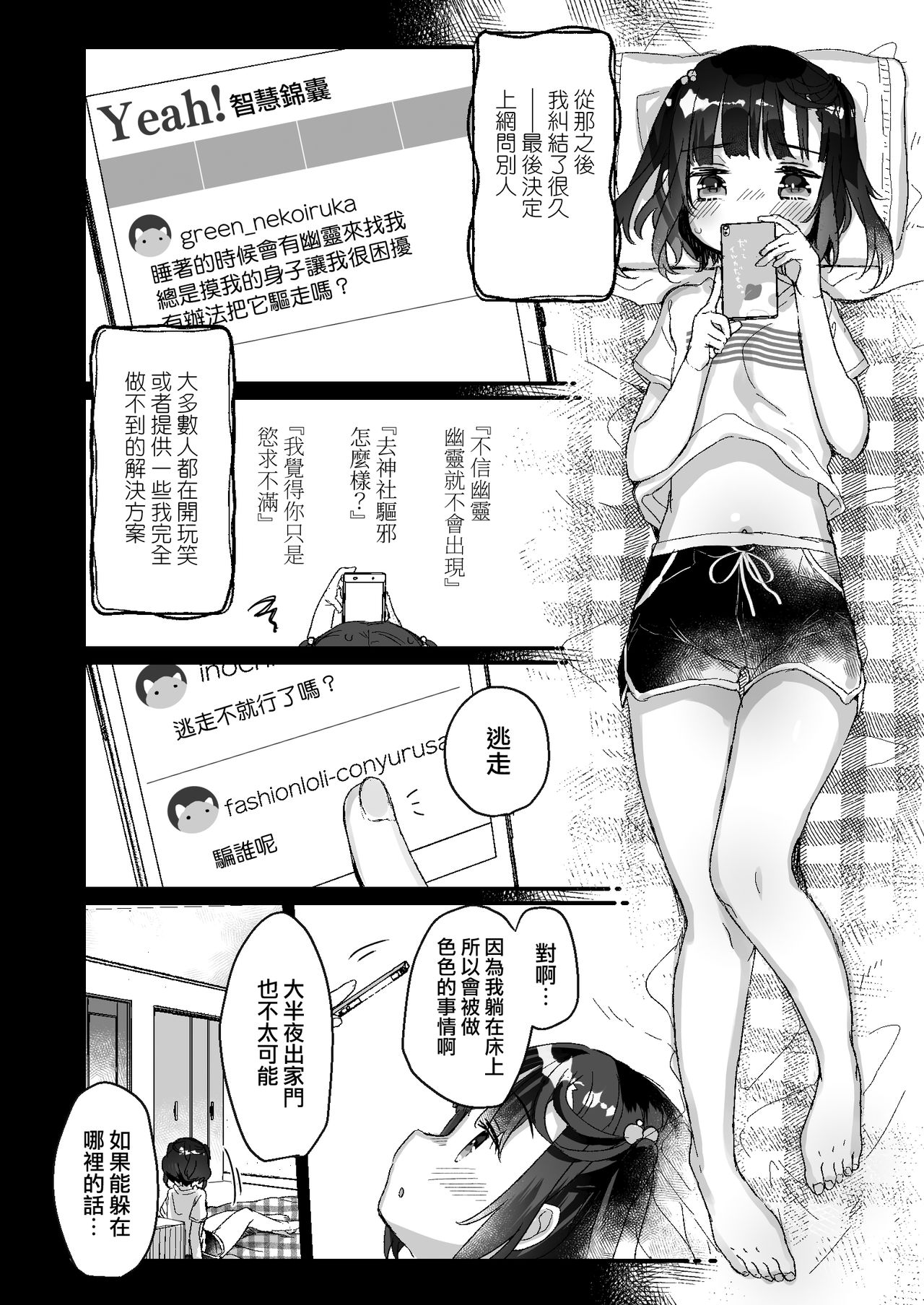 [天気輪 (甘露アメ)] うちには幽霊さんがいます かくれんぼ編 [中国翻訳] [DL版]