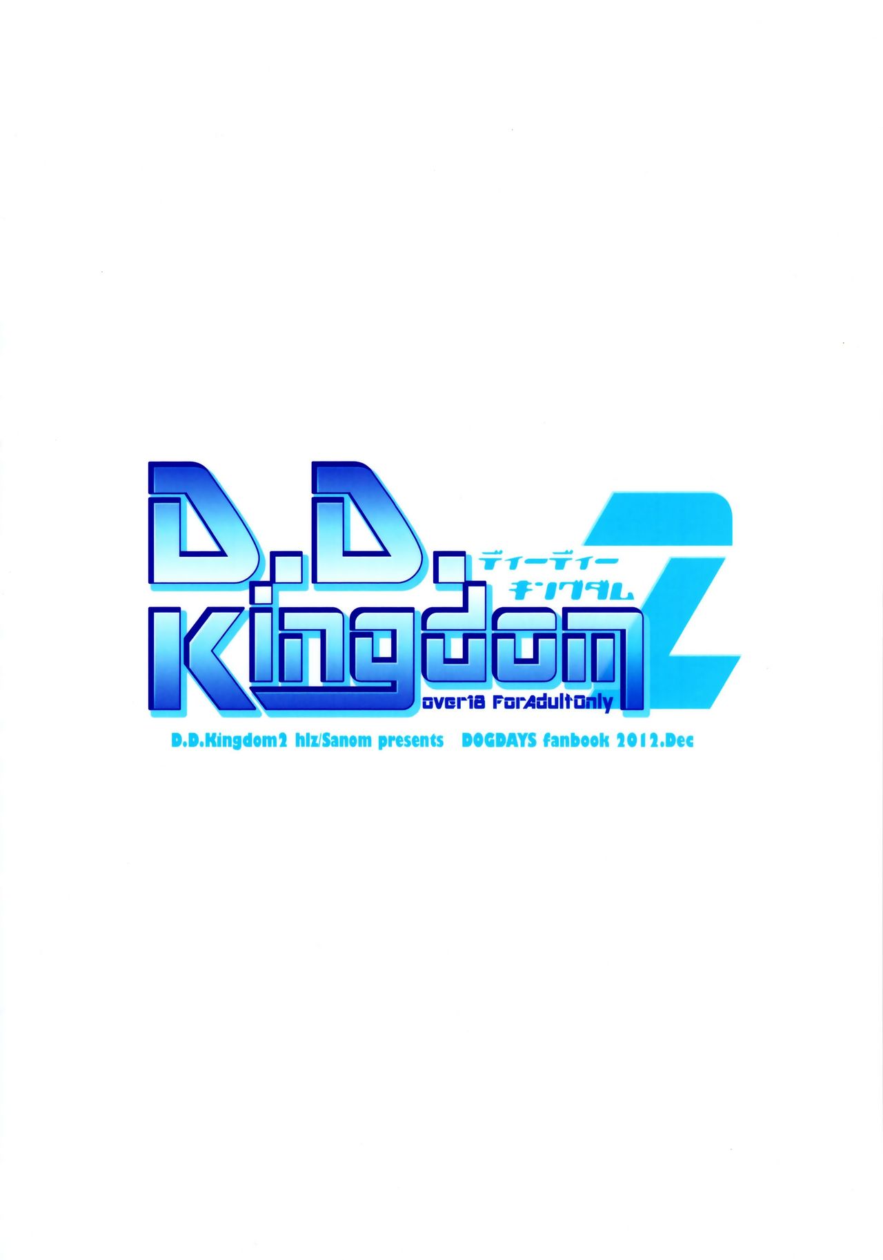 (C83) [hlz (鎖ノム)] D.D. Kingdom 2 (DOG DAYS) [英訳]