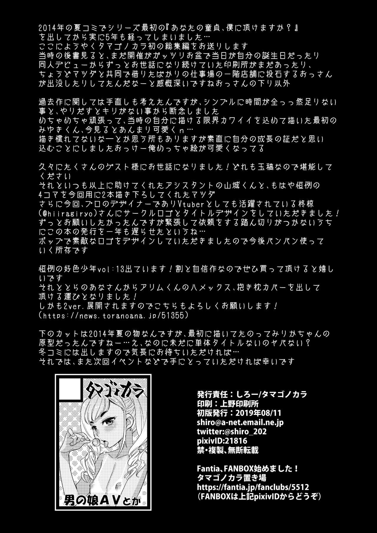 [タマゴノカラ (しろー)] 男の子AV総集編 Vol.1 みゆき・アリム編 [DL版]