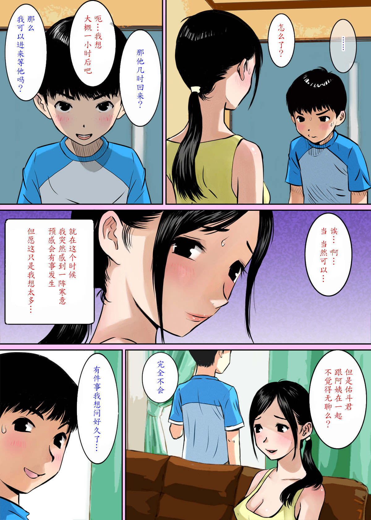 [ごまどうふ] 息子の親友はおっぱい星人 [中国翻訳]