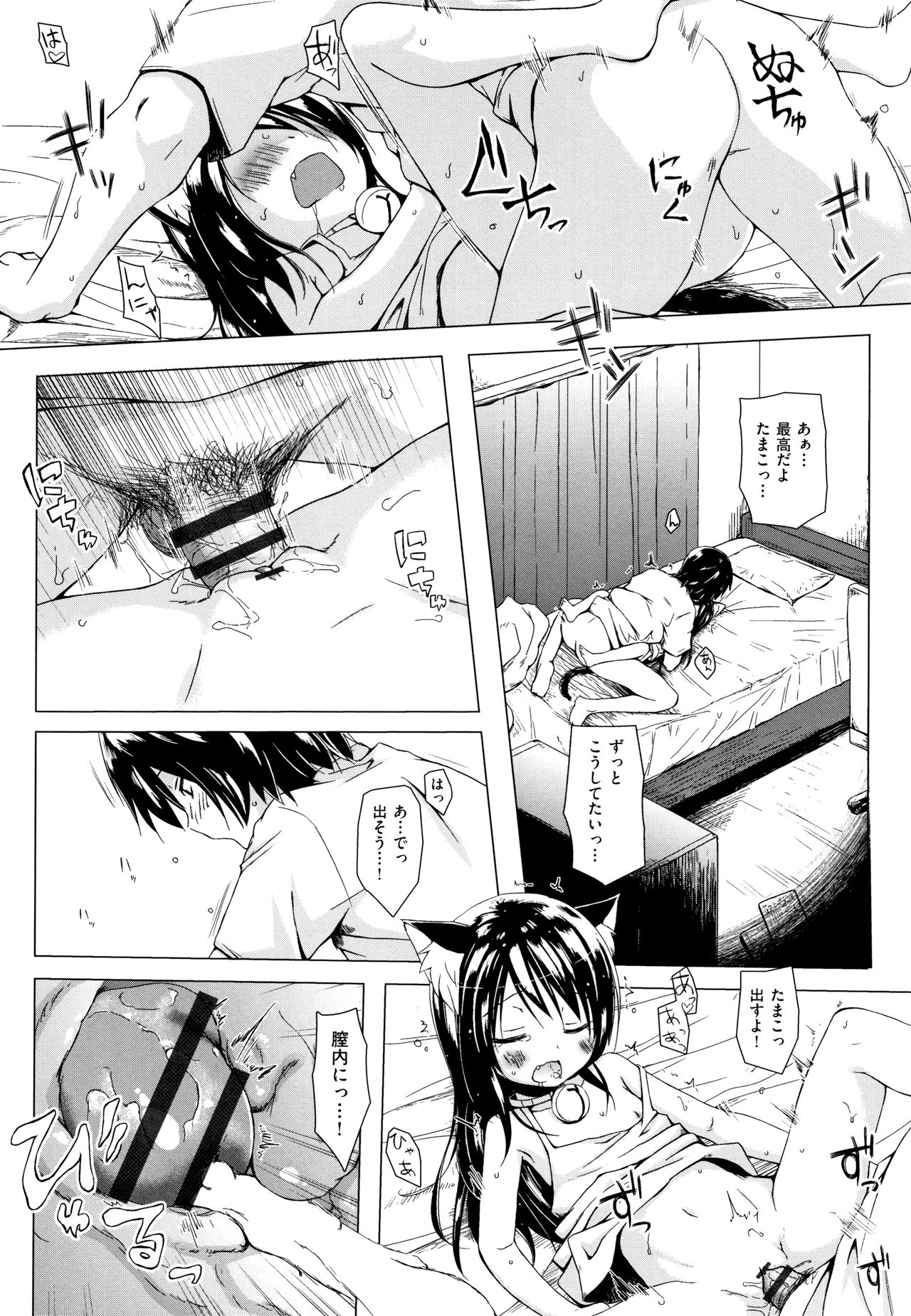 [雪野みなと] ものけもの 妖児艶童怪異譚 + 8P小冊子