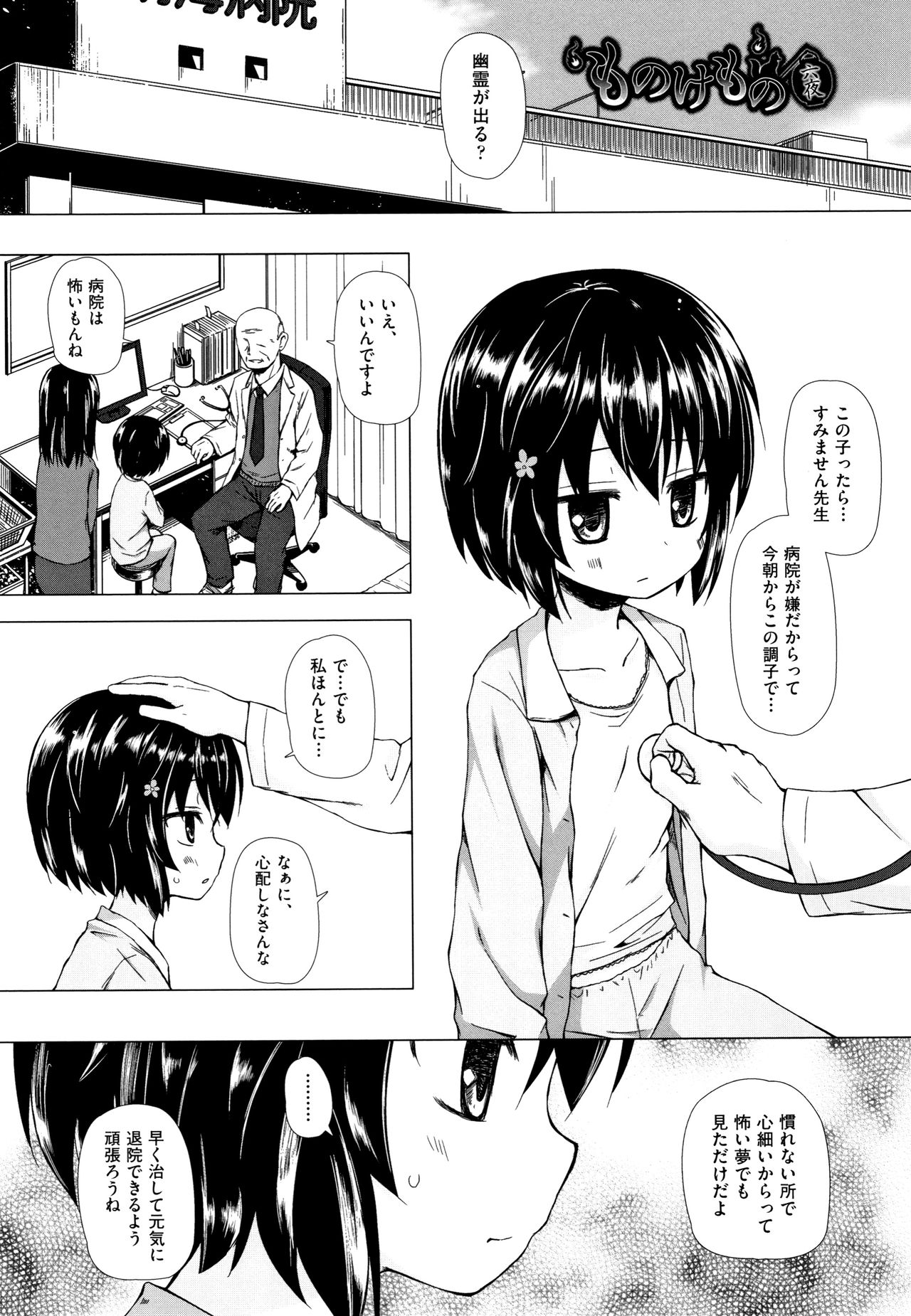 [雪野みなと] ものけもの 妖児艶童怪異譚 + 8P小冊子