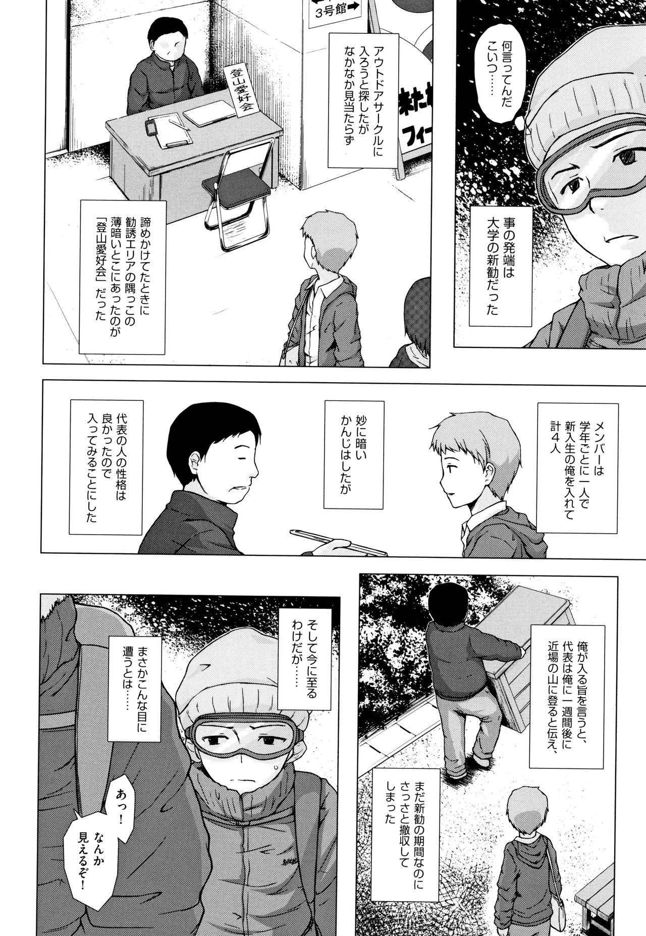 [雪野みなと] ものけもの 妖児艶童怪異譚 + 8P小冊子