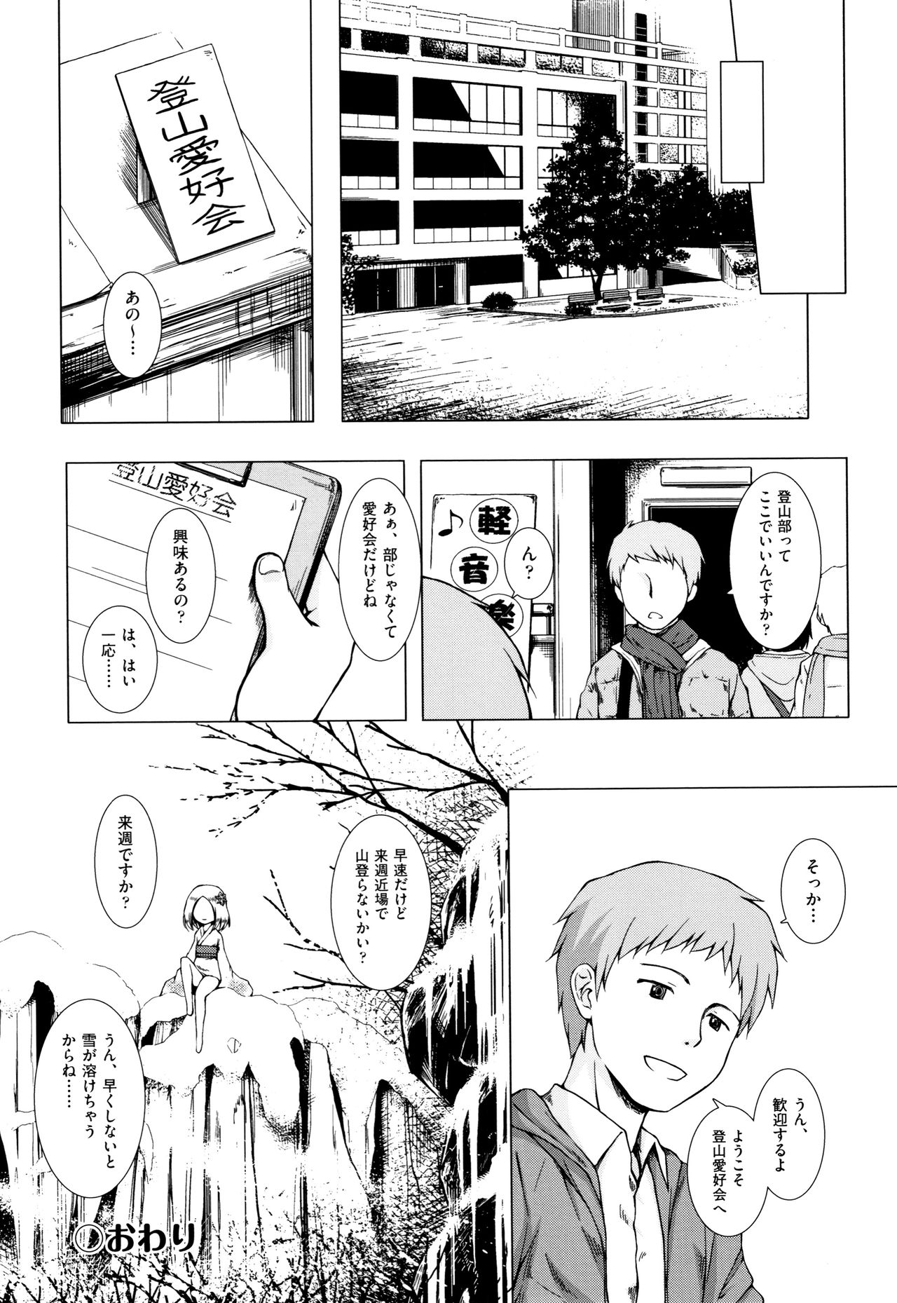 [雪野みなと] ものけもの 妖児艶童怪異譚 + 8P小冊子