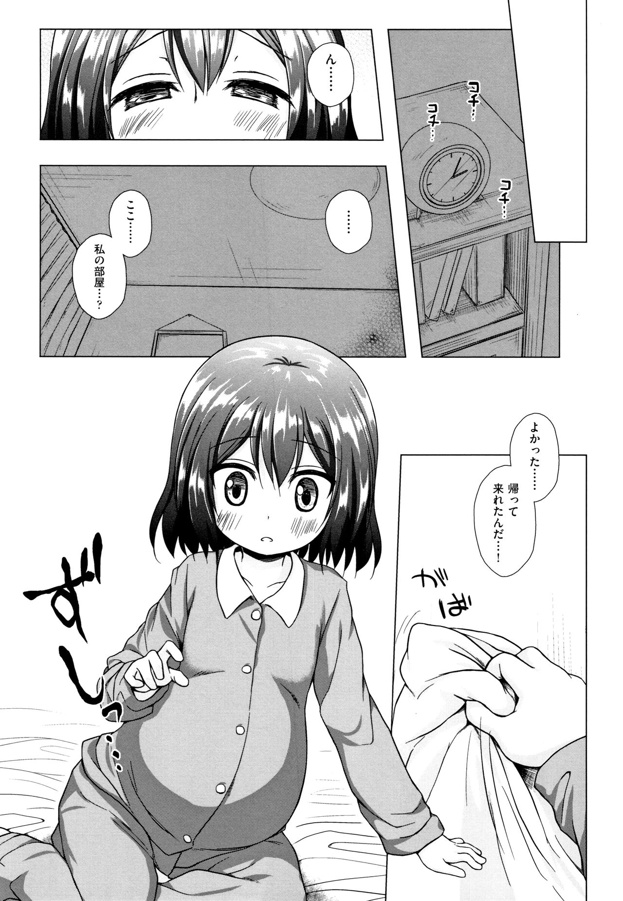 [雪野みなと] ものけもの 妖児艶童怪異譚 + 8P小冊子