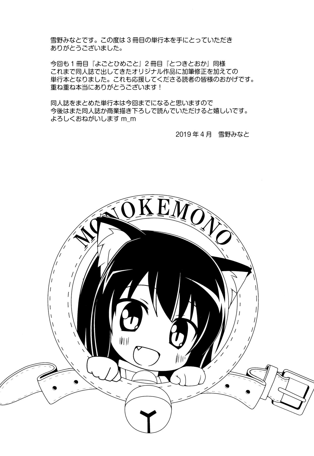 [雪野みなと] ものけもの 妖児艶童怪異譚 + 8P小冊子