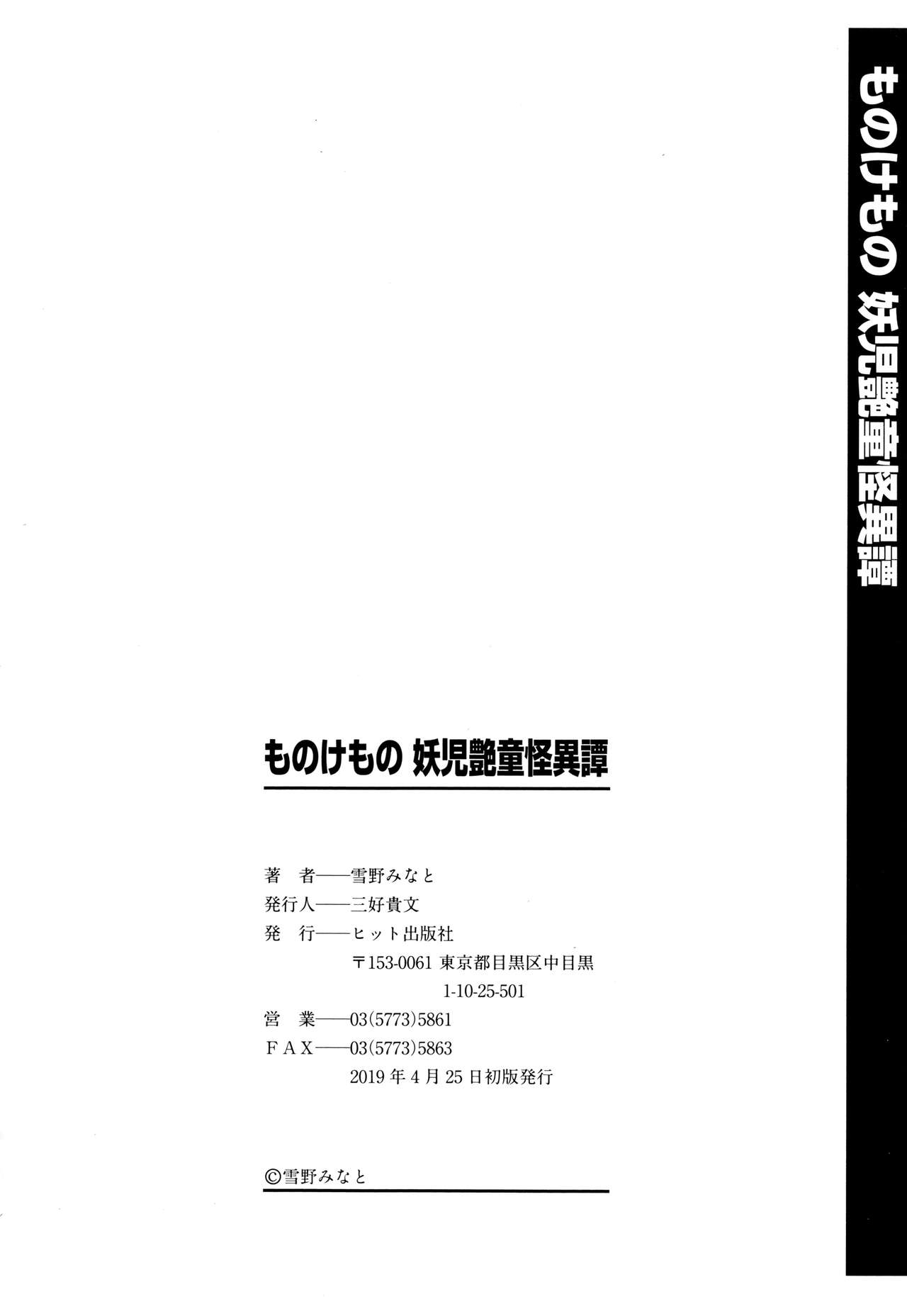 [雪野みなと] ものけもの 妖児艶童怪異譚 + 8P小冊子