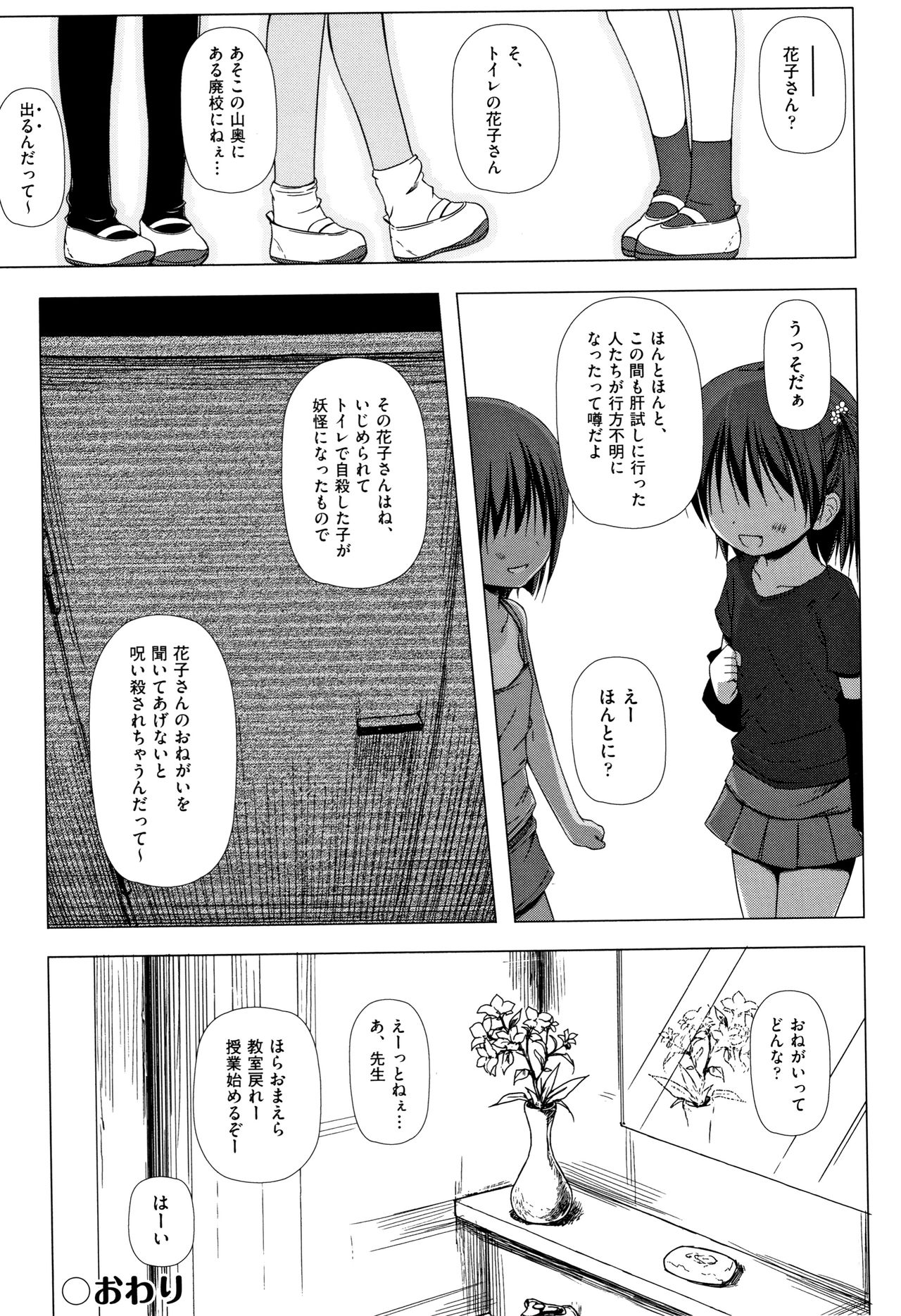 [雪野みなと] ものけもの 妖児艶童怪異譚 + 8P小冊子