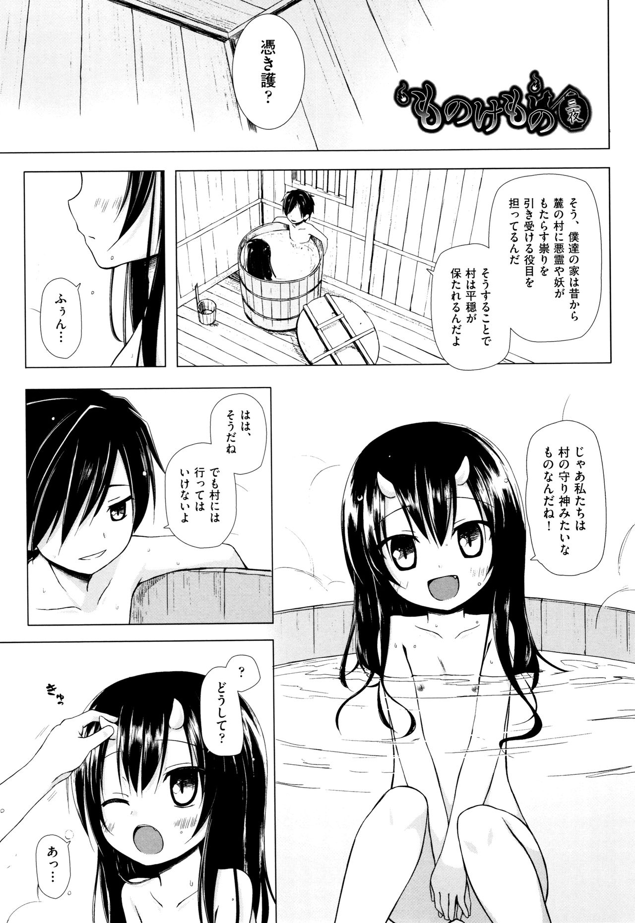 [雪野みなと] ものけもの 妖児艶童怪異譚 + 8P小冊子