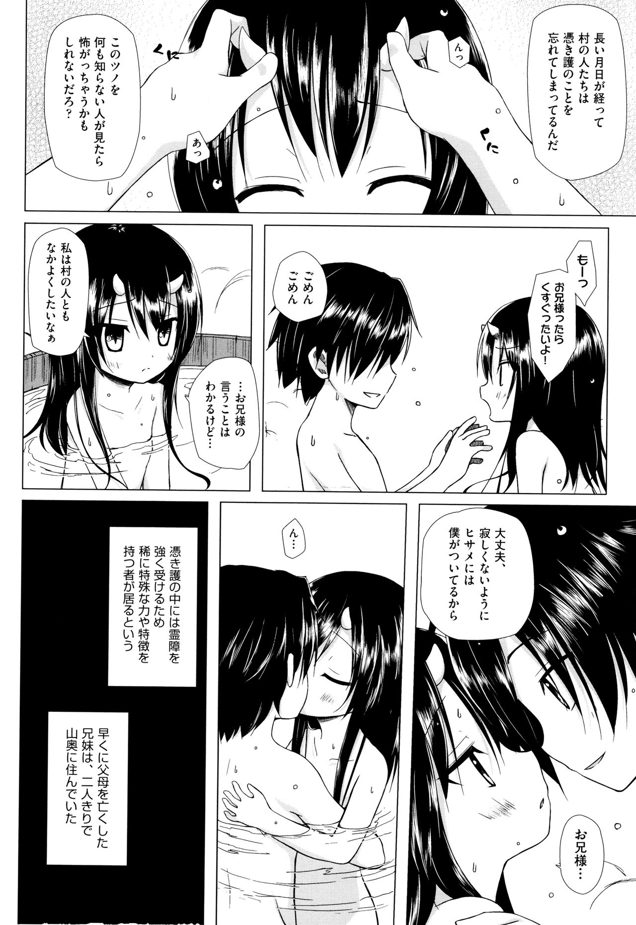 [雪野みなと] ものけもの 妖児艶童怪異譚 + 8P小冊子