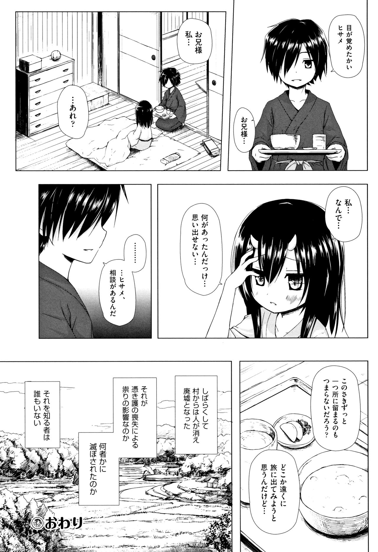 [雪野みなと] ものけもの 妖児艶童怪異譚 + 8P小冊子