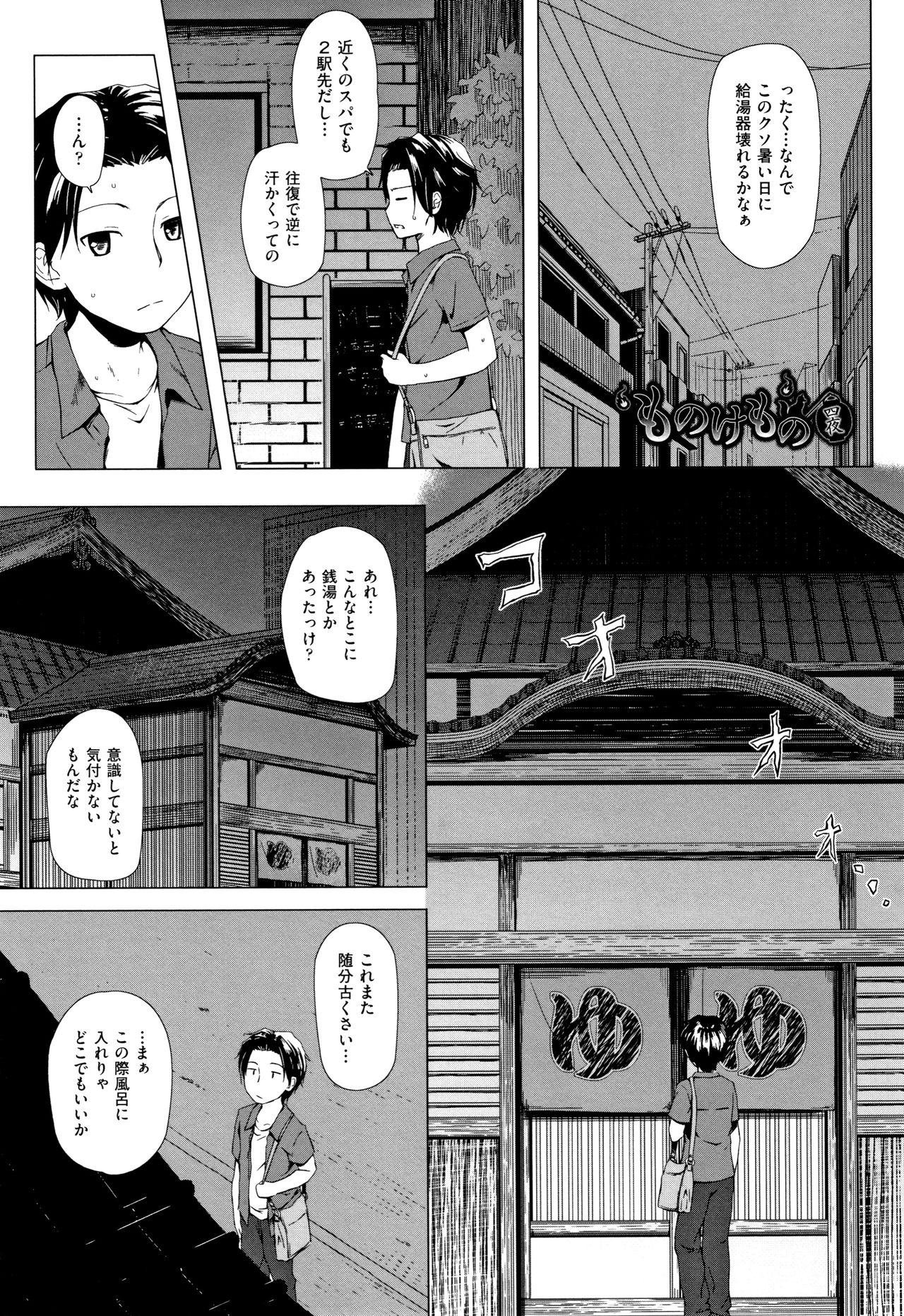 [雪野みなと] ものけもの 妖児艶童怪異譚 + 8P小冊子