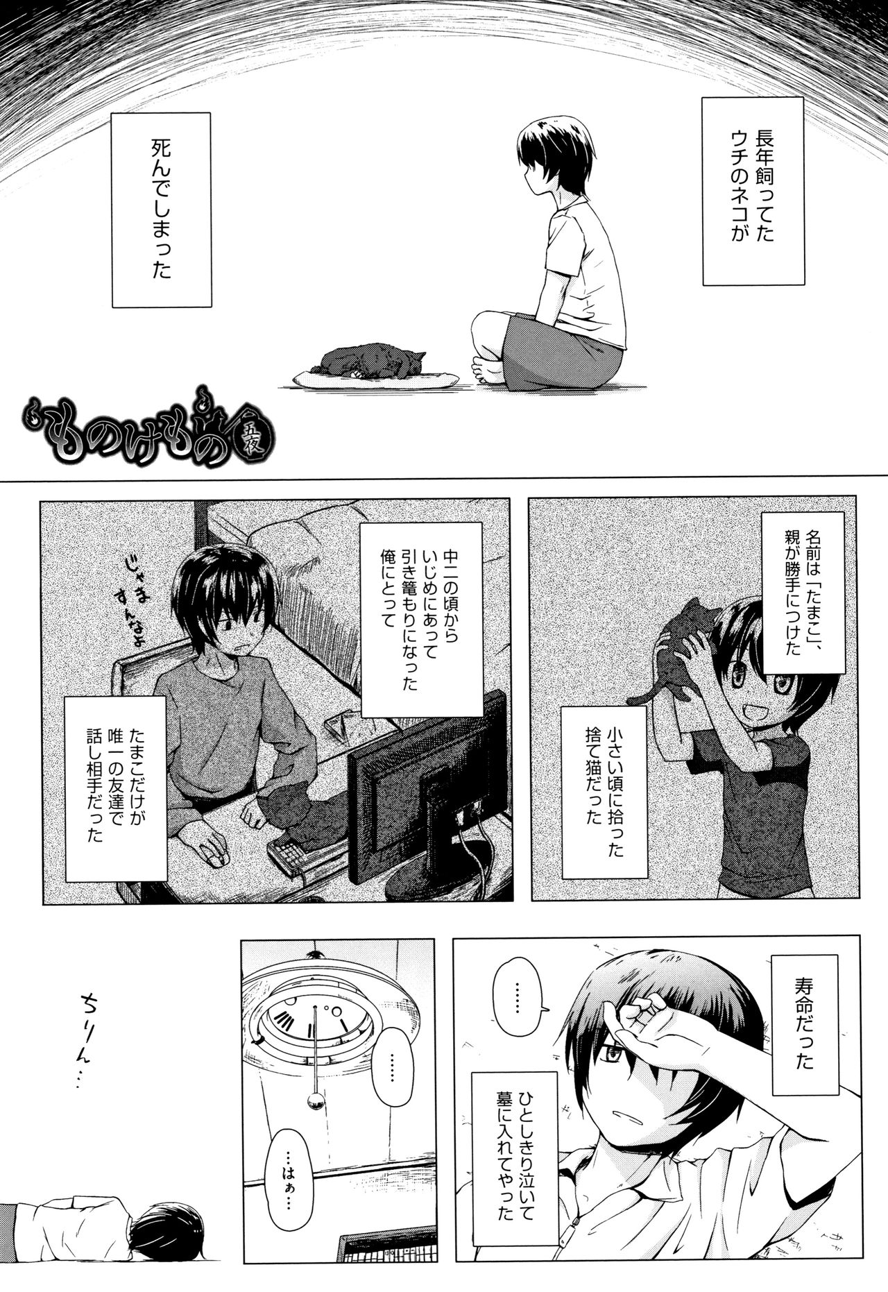 [雪野みなと] ものけもの 妖児艶童怪異譚 + 8P小冊子