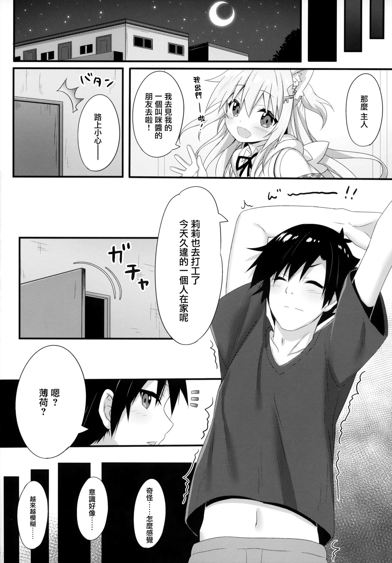 (C95) [あにまるハーブ (夜ノみつき)] ウチのペット事情5 [中国翻訳]