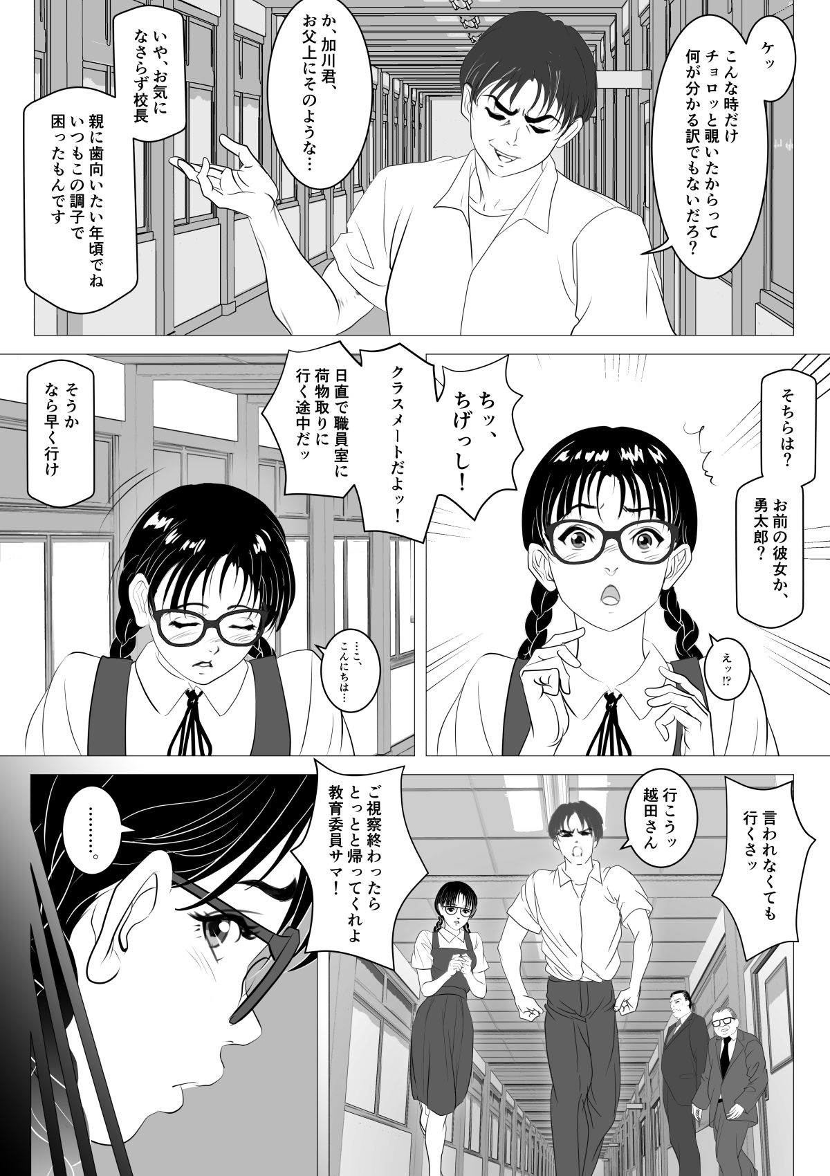 [陰陽倶楽部 (陰陽)] 援交少女 ～俺が惚れたあのコは親父の女～ [DL版]