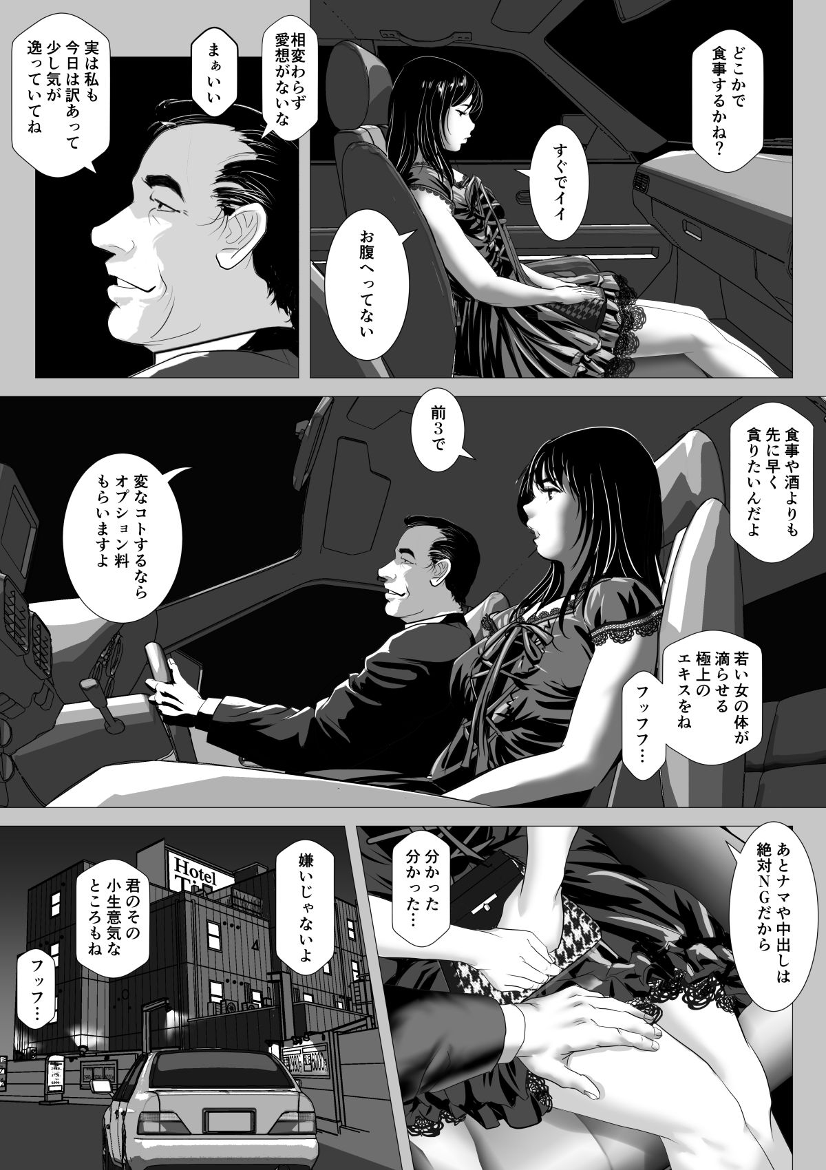 [陰陽倶楽部 (陰陽)] 援交少女 ～俺が惚れたあのコは親父の女～ [DL版]