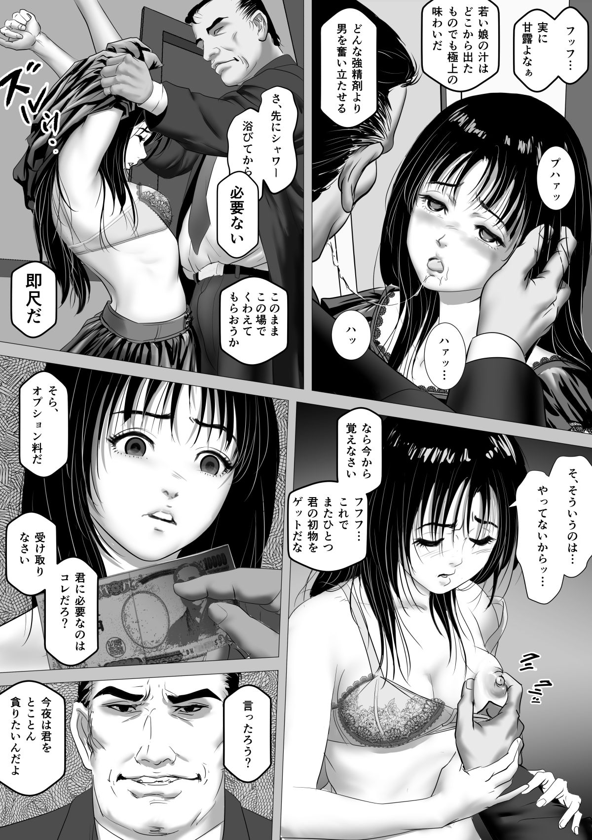 [陰陽倶楽部 (陰陽)] 援交少女 ～俺が惚れたあのコは親父の女～ [DL版]