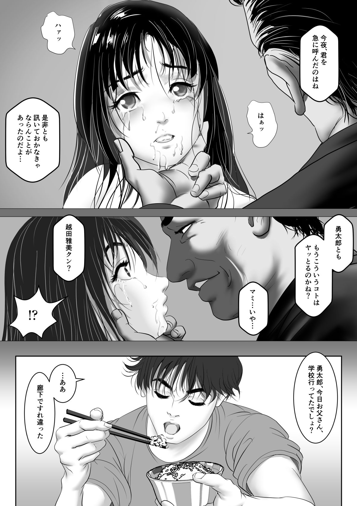 [陰陽倶楽部 (陰陽)] 援交少女 ～俺が惚れたあのコは親父の女～ [DL版]