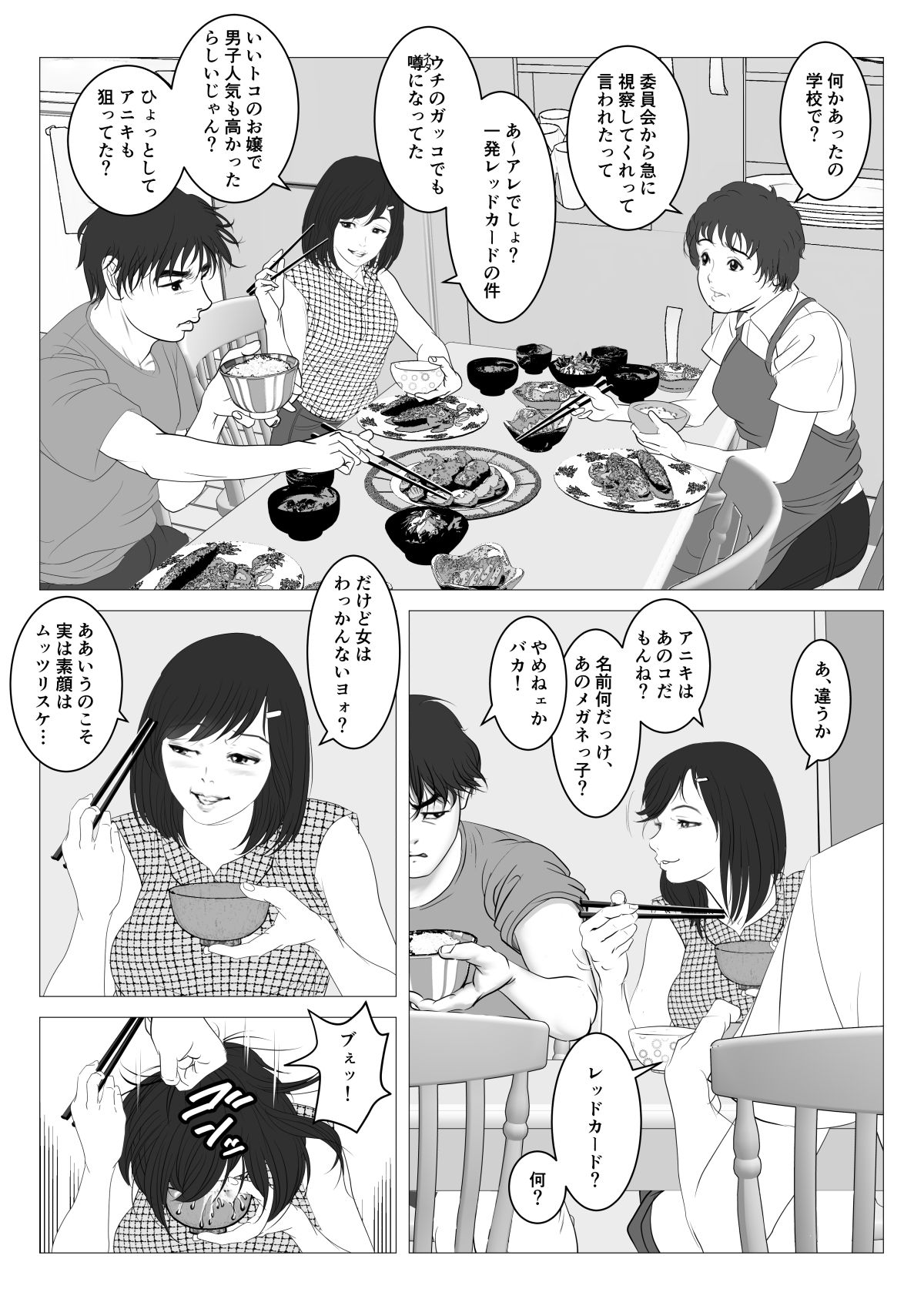 [陰陽倶楽部 (陰陽)] 援交少女 ～俺が惚れたあのコは親父の女～ [DL版]
