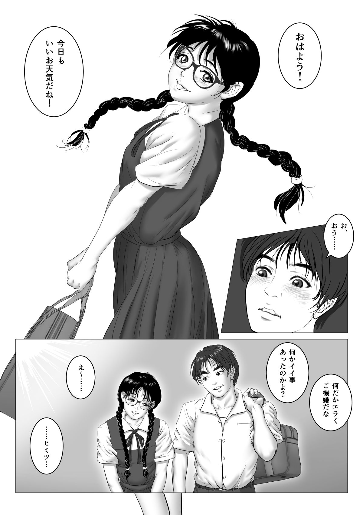 [陰陽倶楽部 (陰陽)] 援交少女 ～俺が惚れたあのコは親父の女～ [DL版]