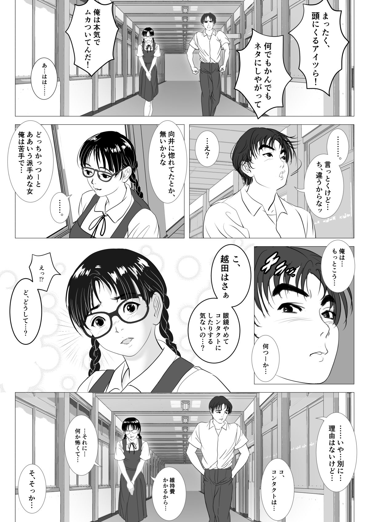 [陰陽倶楽部 (陰陽)] 援交少女 ～俺が惚れたあのコは親父の女～ [DL版]