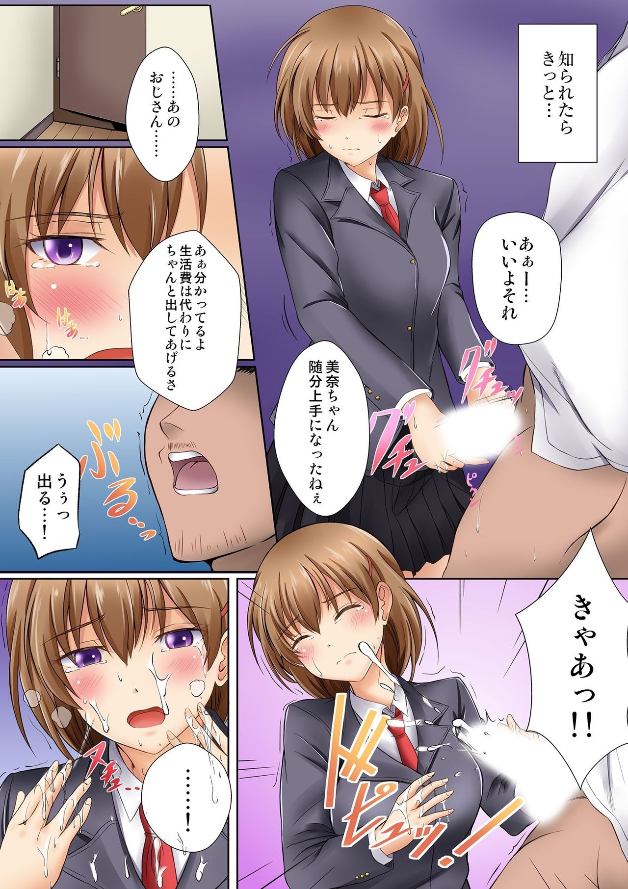 [神楽優人] 神待ちJKの居座りご奉仕生活 家出少女は何でもしてくれる1