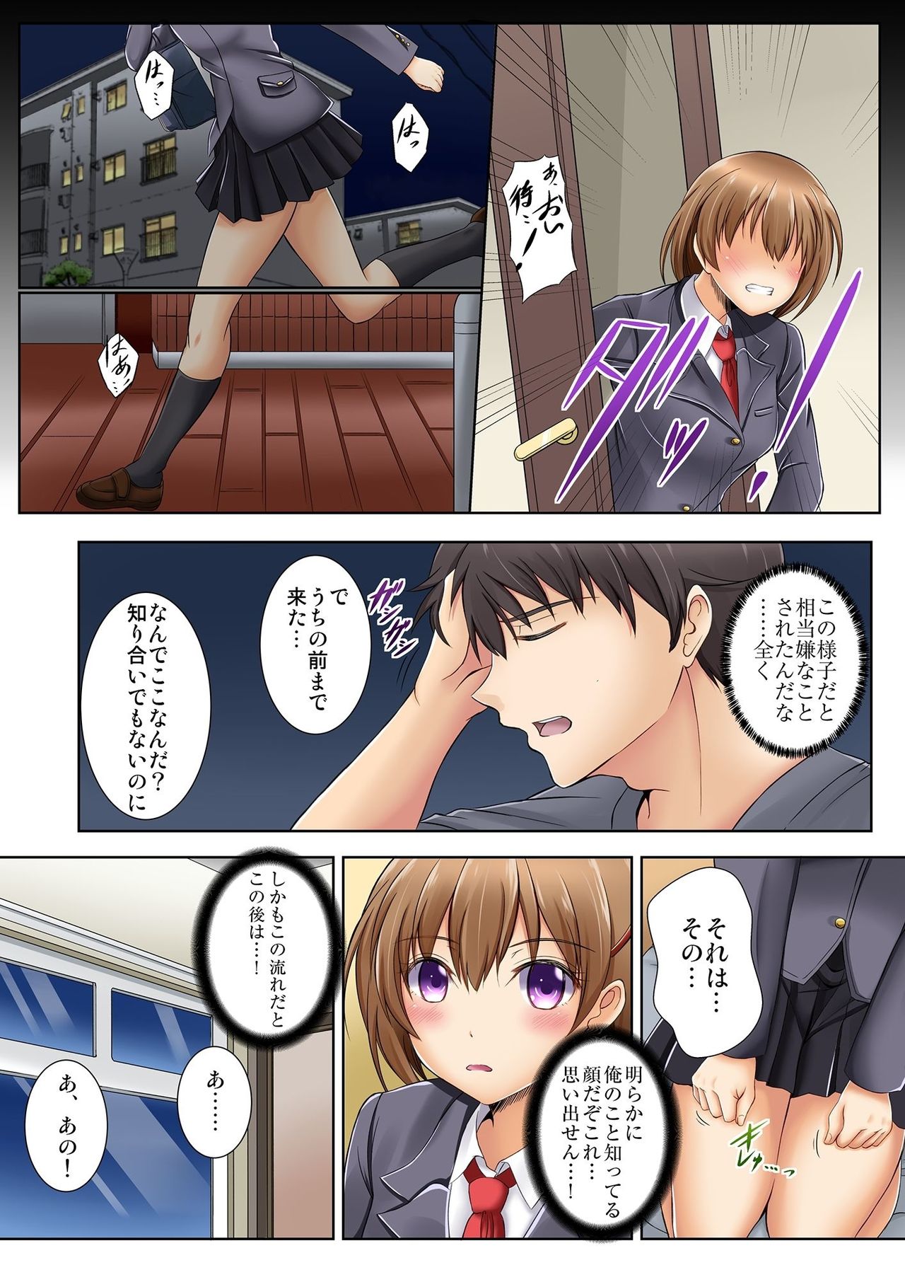[神楽優人] 神待ちJKの居座りご奉仕生活 家出少女は何でもしてくれる1