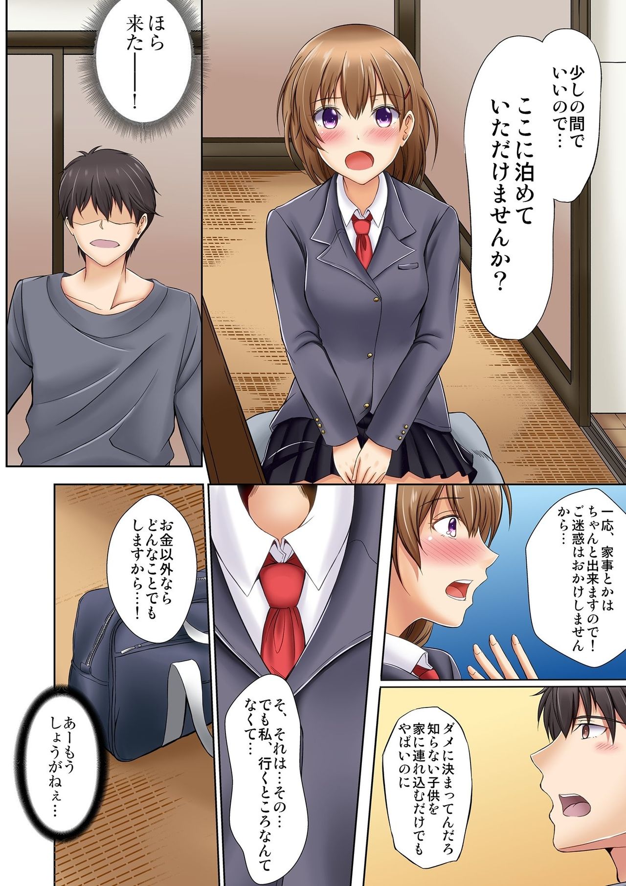 [神楽優人] 神待ちJKの居座りご奉仕生活 家出少女は何でもしてくれる1
