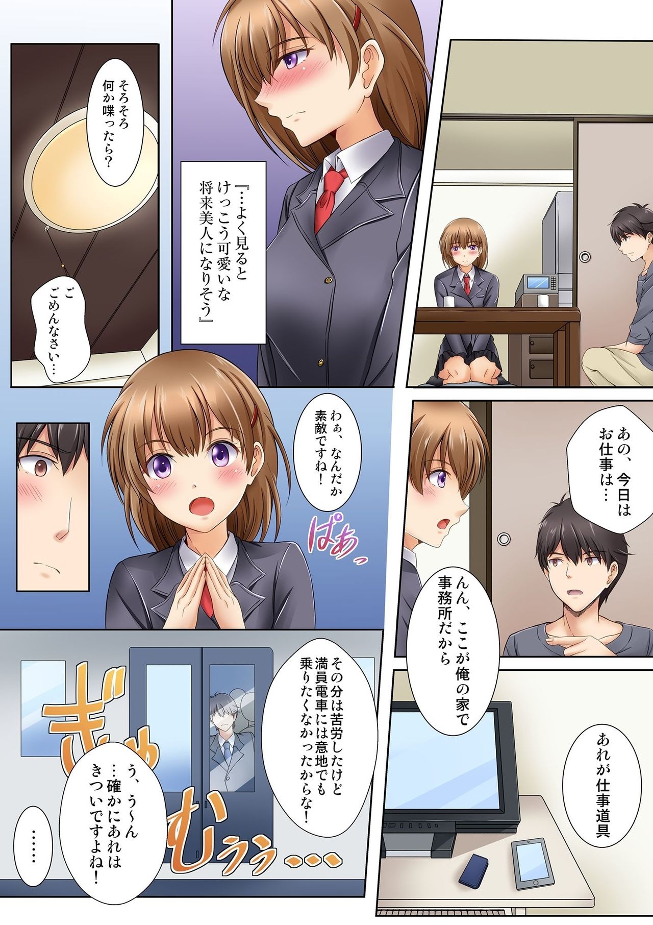 [神楽優人] 神待ちJKの居座りご奉仕生活 家出少女は何でもしてくれる1
