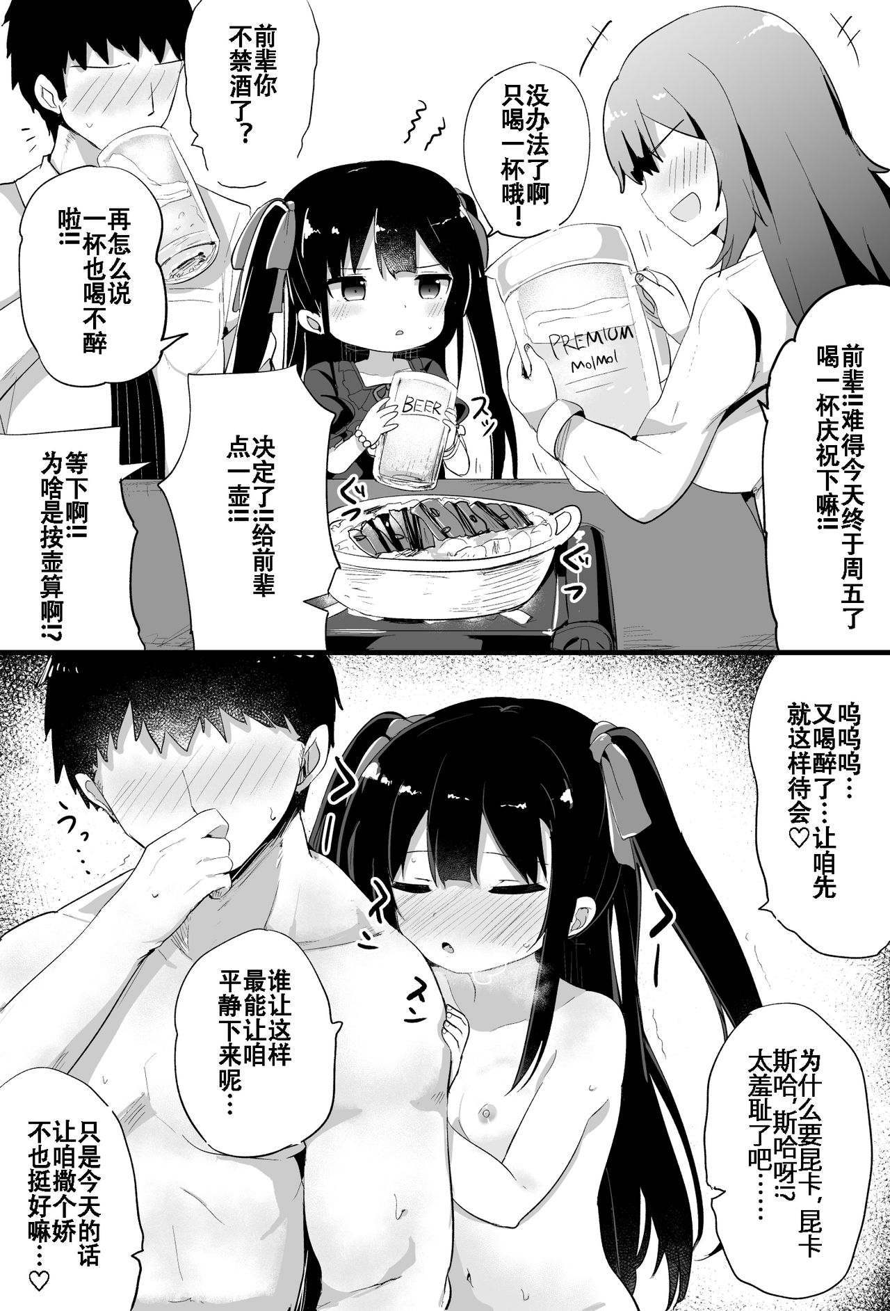 [隣] 幼女先輩(20) [中国翻訳] [進行中]