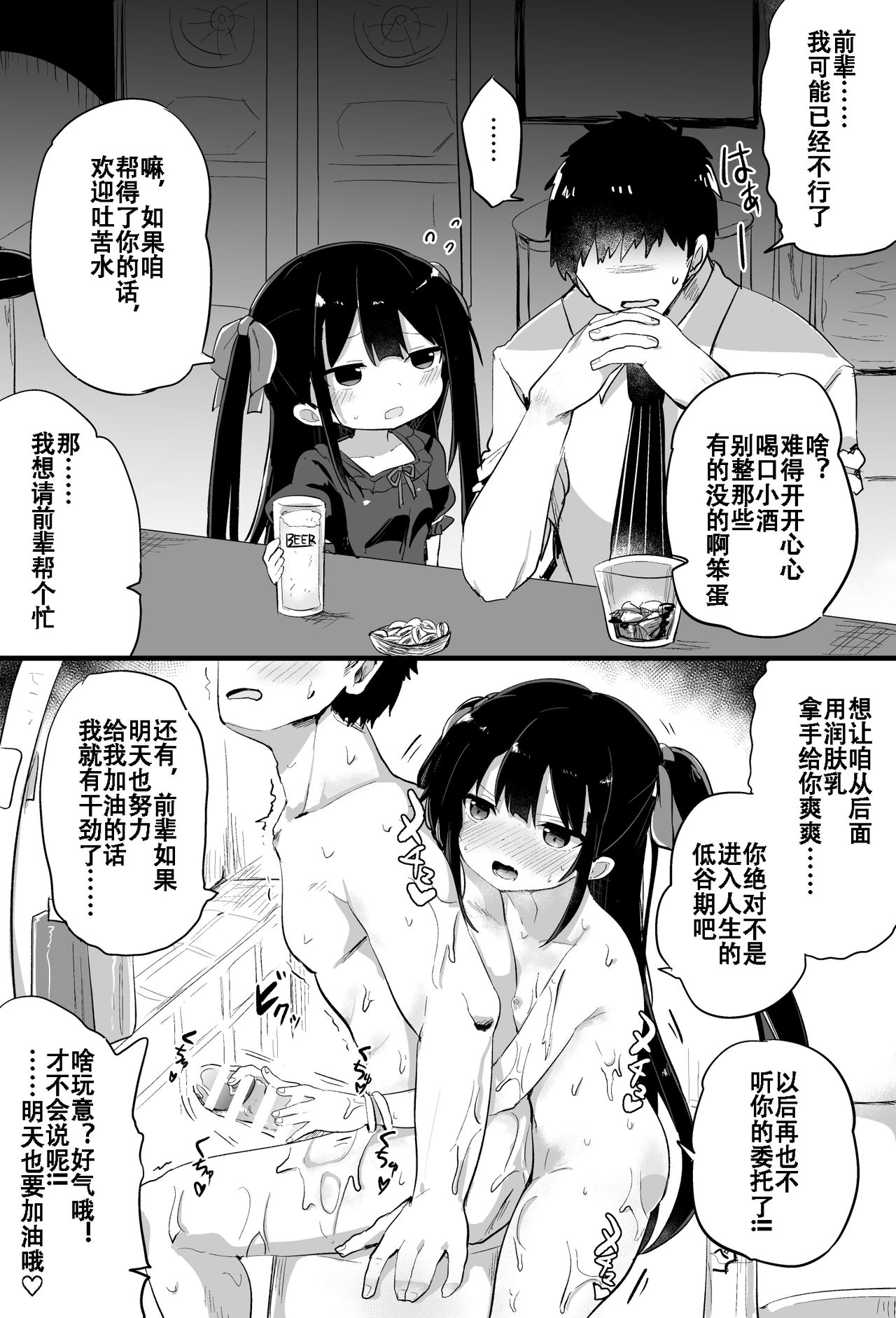 [隣] 幼女先輩(20) [中国翻訳] [進行中]