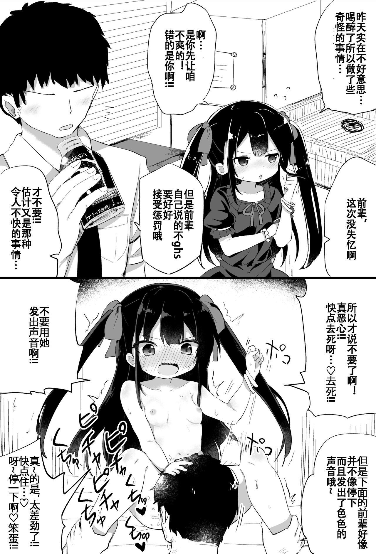 [隣] 幼女先輩(20) [中国翻訳] [進行中]