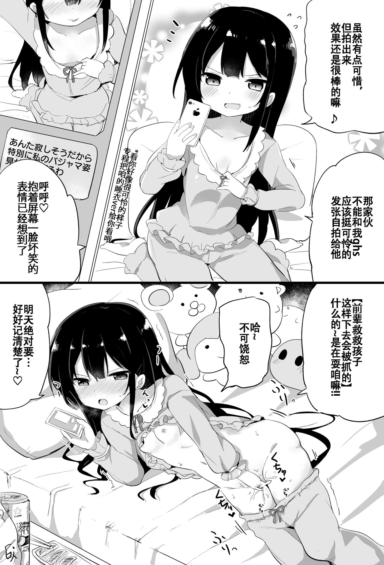 [隣] 幼女先輩(20) [中国翻訳] [進行中]