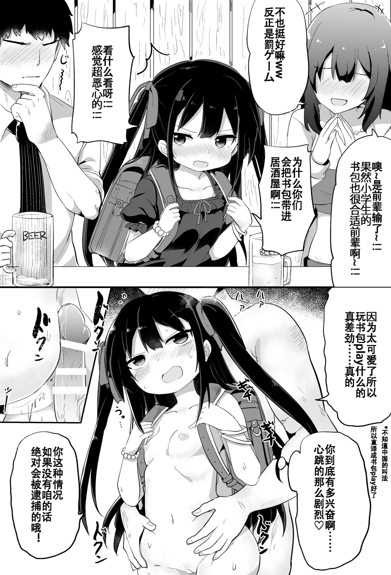 [隣] 幼女先輩(20) [中国翻訳] [進行中]