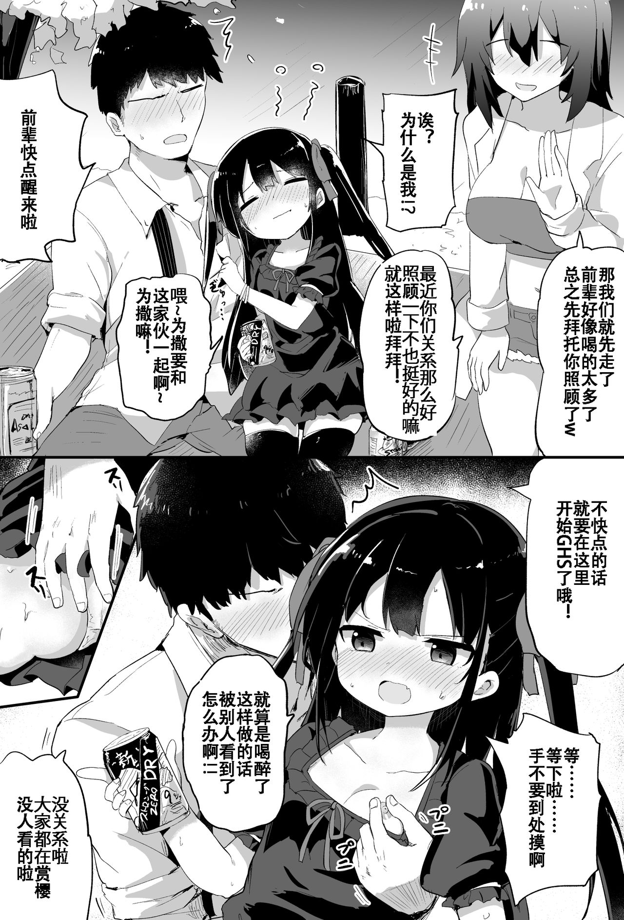 [隣] 幼女先輩(20) [中国翻訳] [進行中]