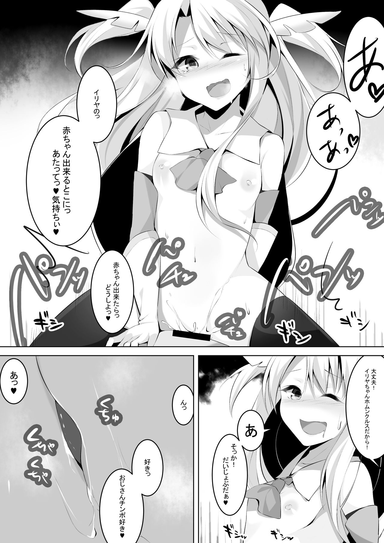 [脳内PhotoGraph (NEO草野)] 援交魔法少女イリヤの淫行日記 File1:ロン毛おじさん (Fate/kaleid liner プリズマ☆イリヤ) [DL版]