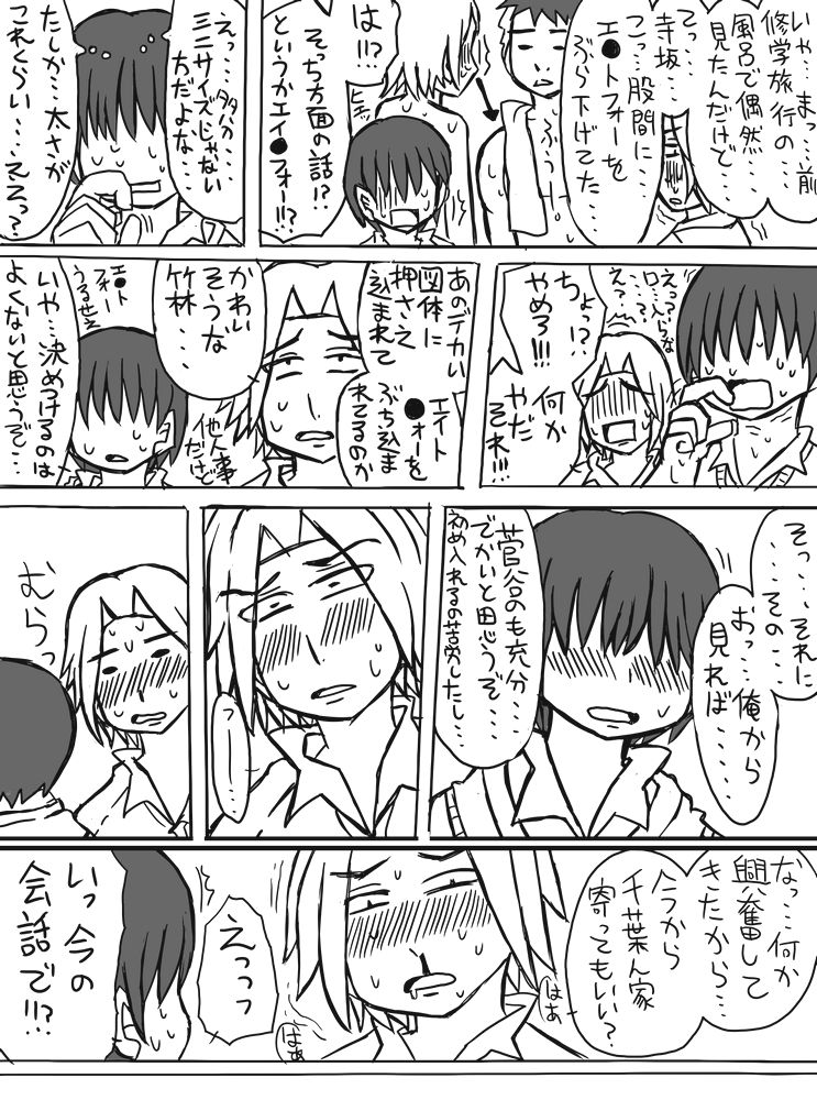 [裏シャーモット村田] ボツになってしまった菅千漫画