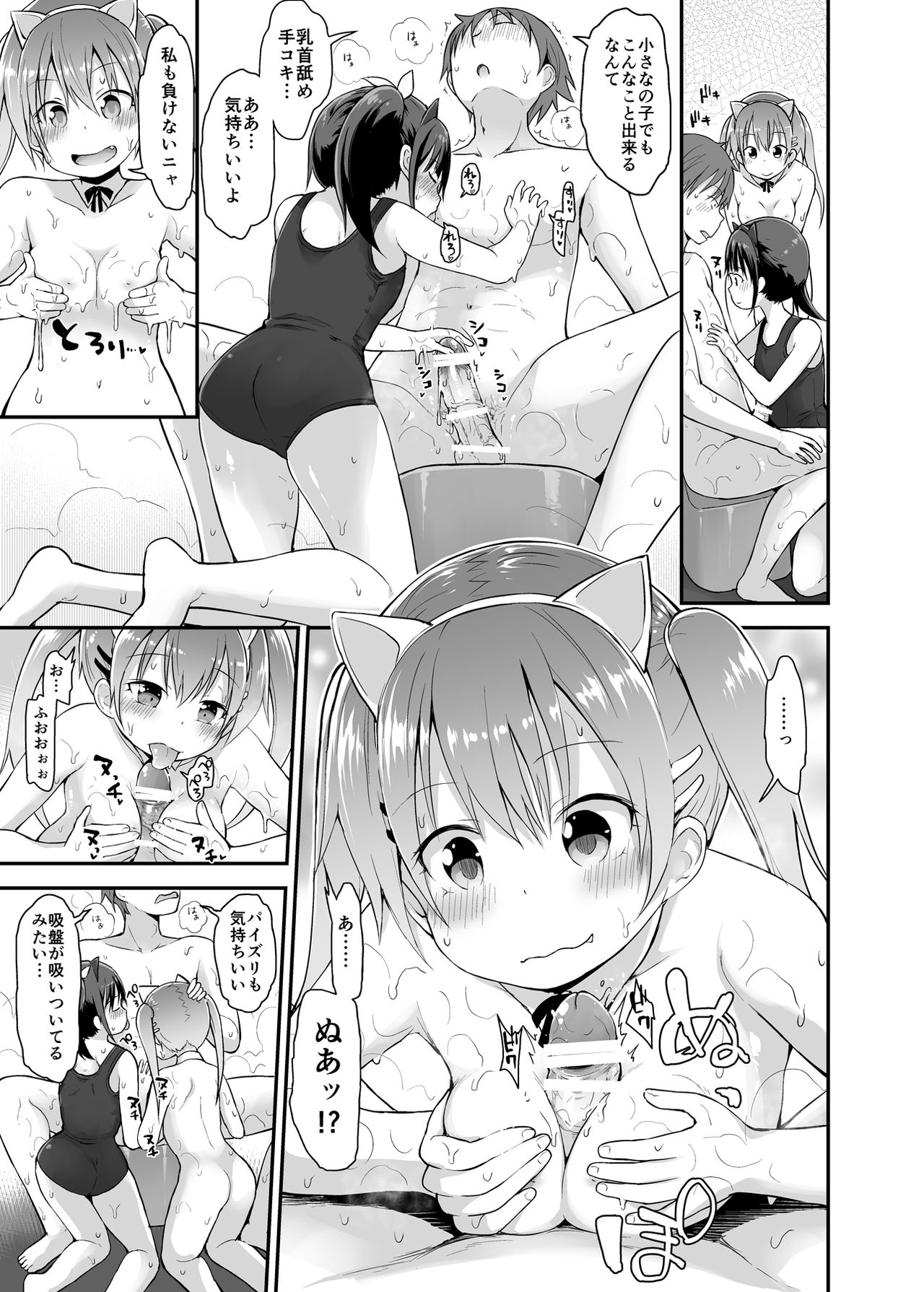 [ピコピコ★ラビリンス (藤坂リリック)] ロリソープでぬきぬきしよっ♥ [DL版]