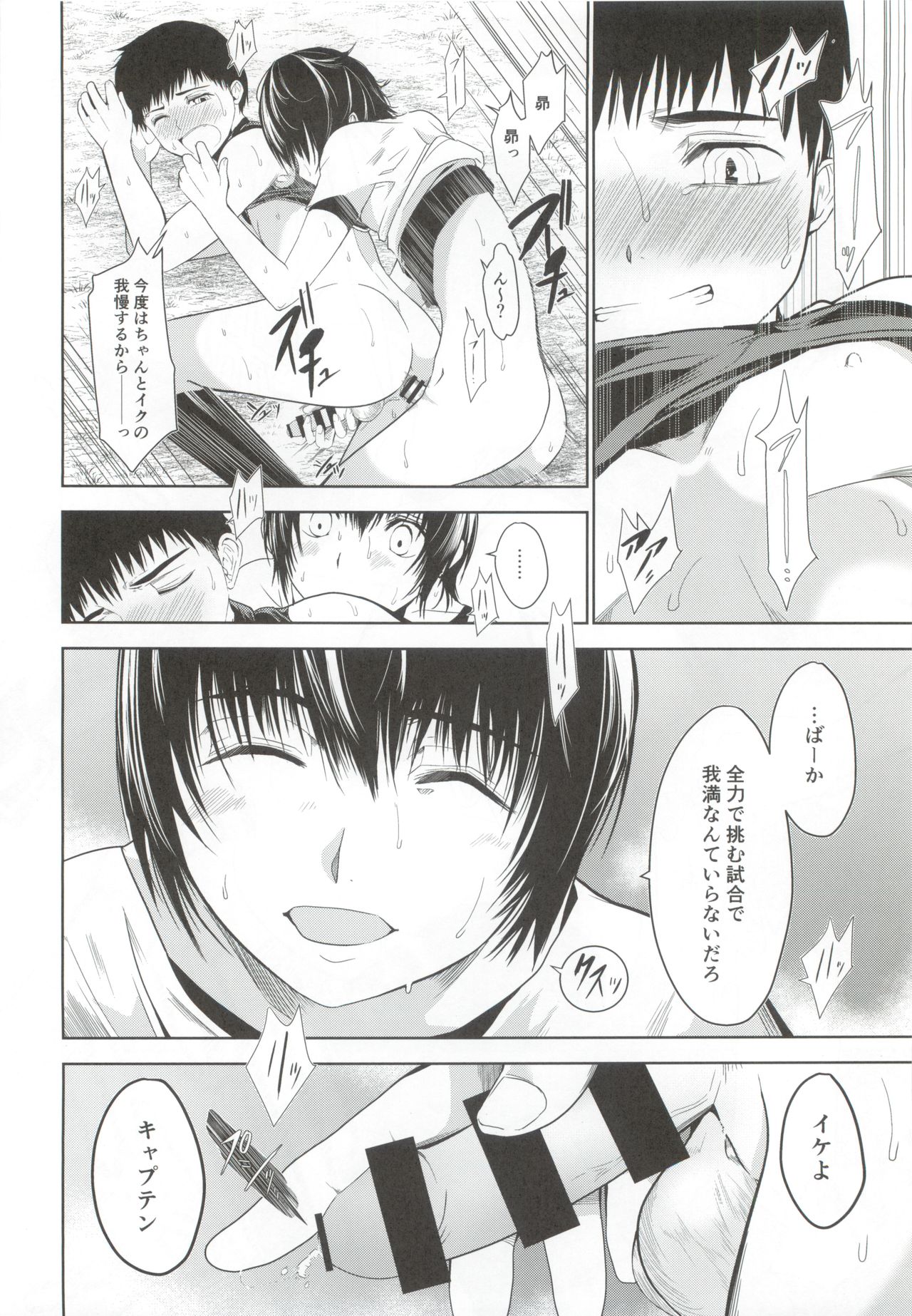 (J.GARDEN46) [TANTAN (たんぬ)] うちのキャプテンが裏でこっそりオナニーしてまして