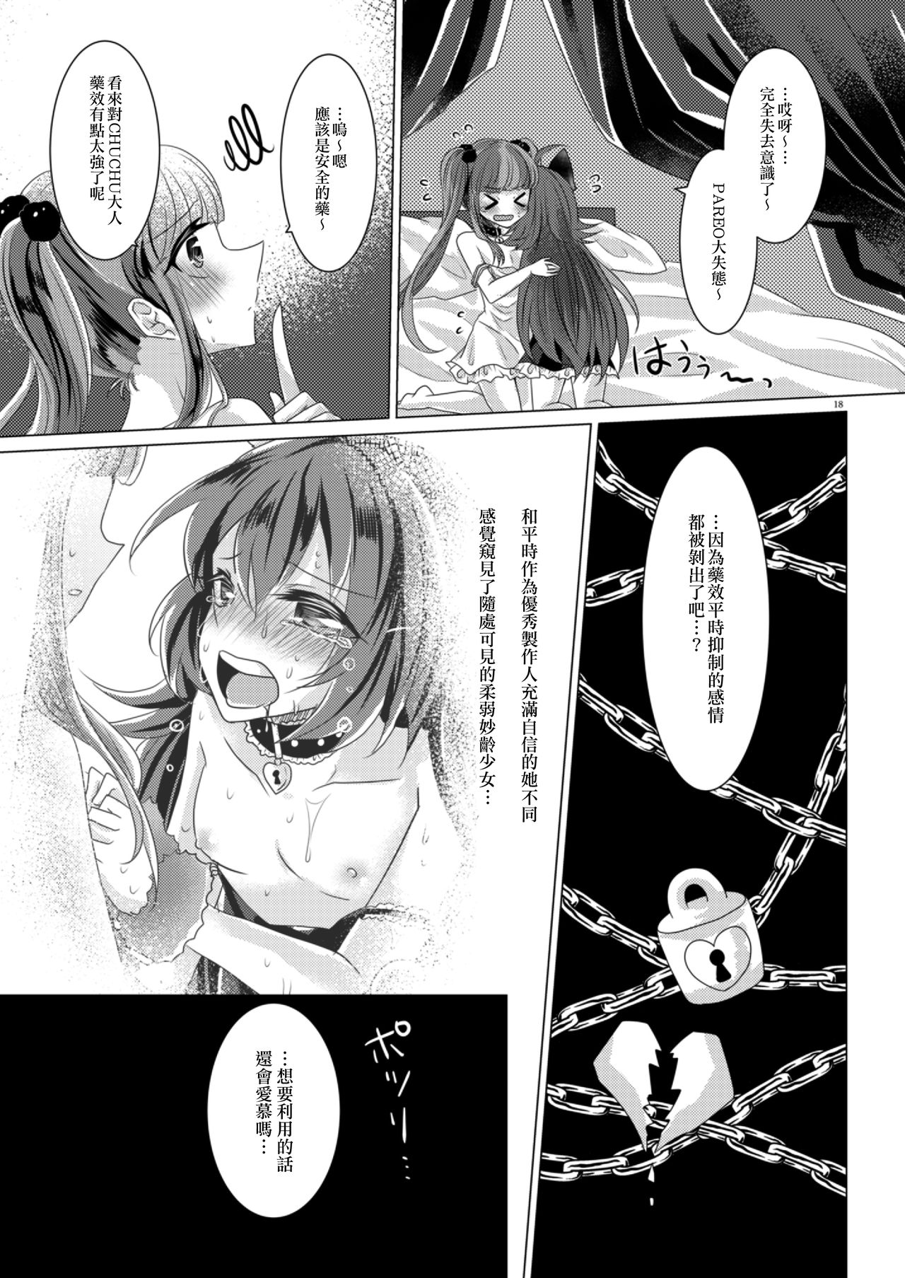 (C97) [Thrylos (すう)] ごしゅじんさまオーバードーズ (BanG Dream!) [中国翻訳]