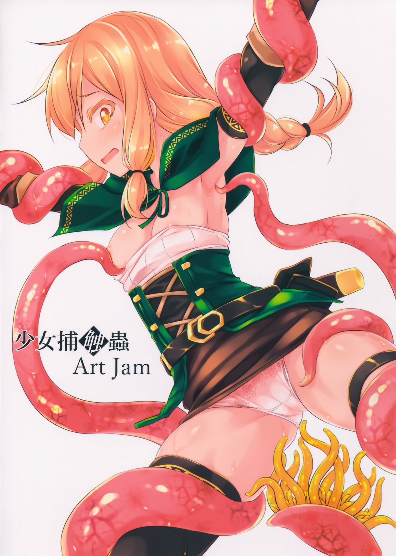 (COMIC1☆15) [Art Jam (Mitsumaro)] 少女捕触蟲～弓使いの少女編～