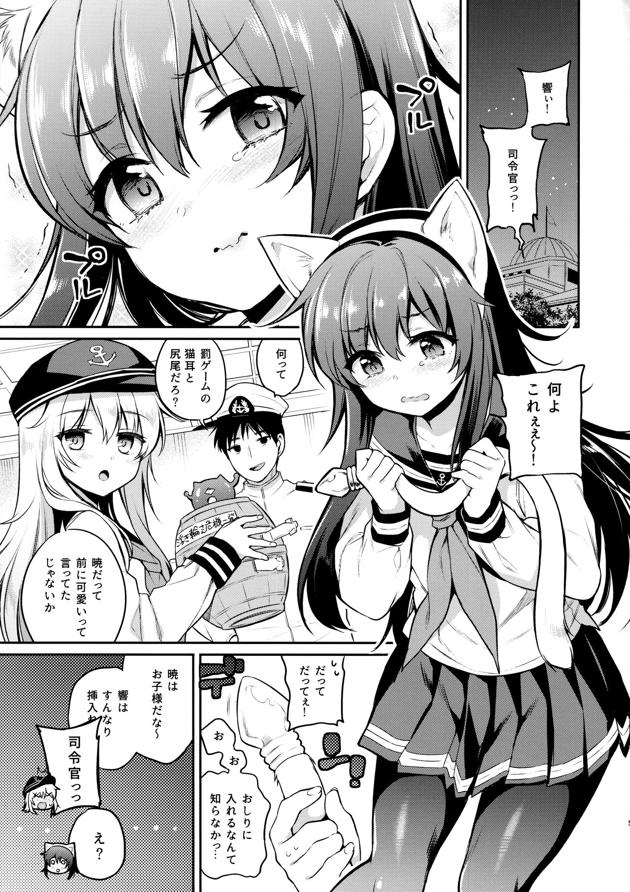 (COMIC1☆15) [K+W (ささちん)] 暁ちゃん×罰ゲーム (艦隊これくしょん -艦これ-)